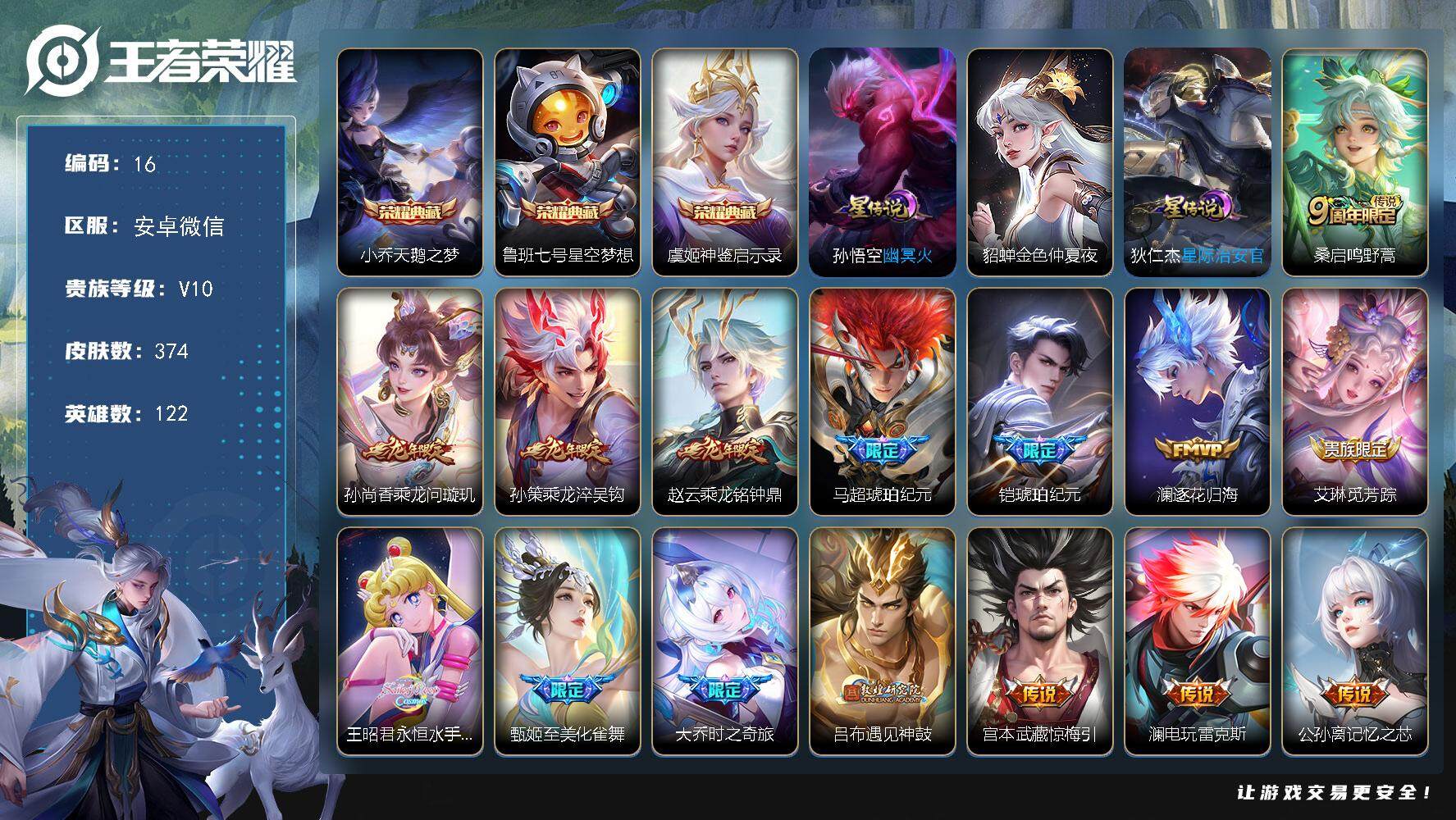 WZQYYX433186王者荣耀账号详情图2