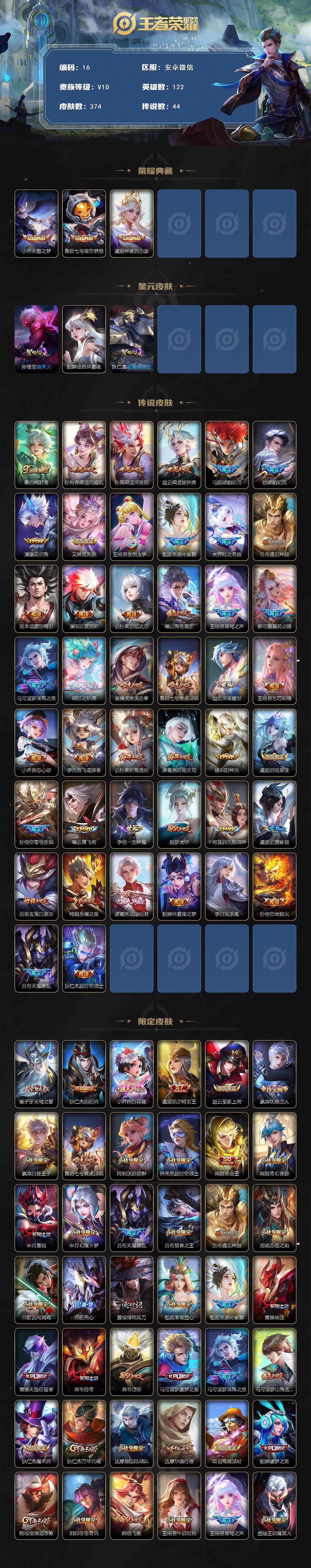 WZQYYX433186王者荣耀账号详情图3