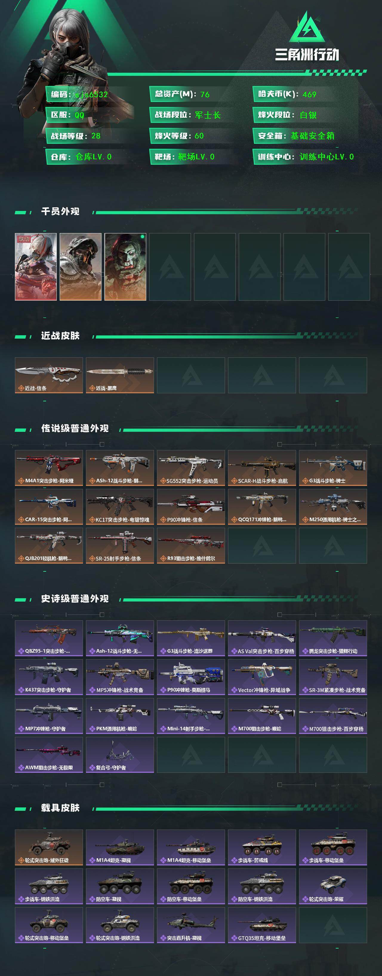 SJZCMW3103092三角洲行动账号详情图3