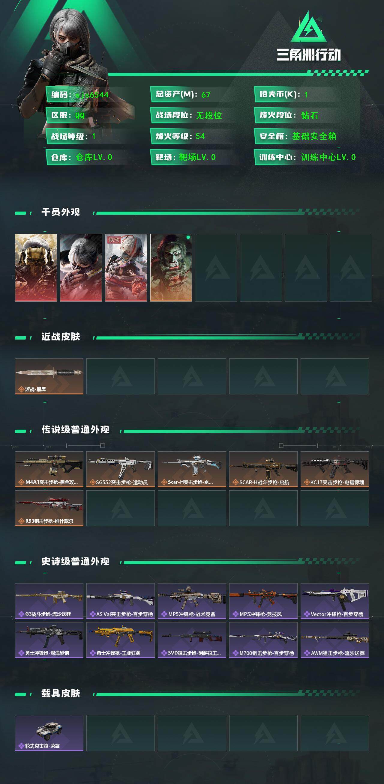 SJZCMW3103112三角洲行动账号详情图3 SJZCMW3103112三角洲行动账号详情图3