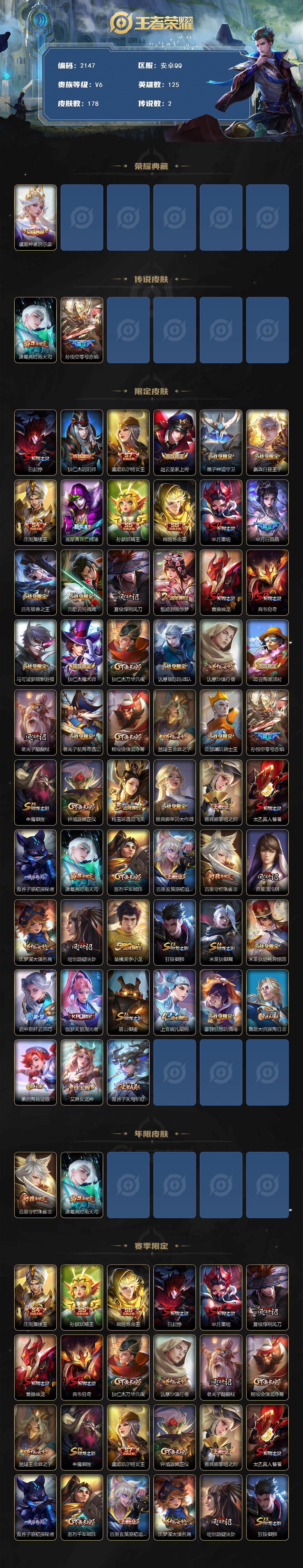 WZCMW3479060王者荣耀账号详情图2