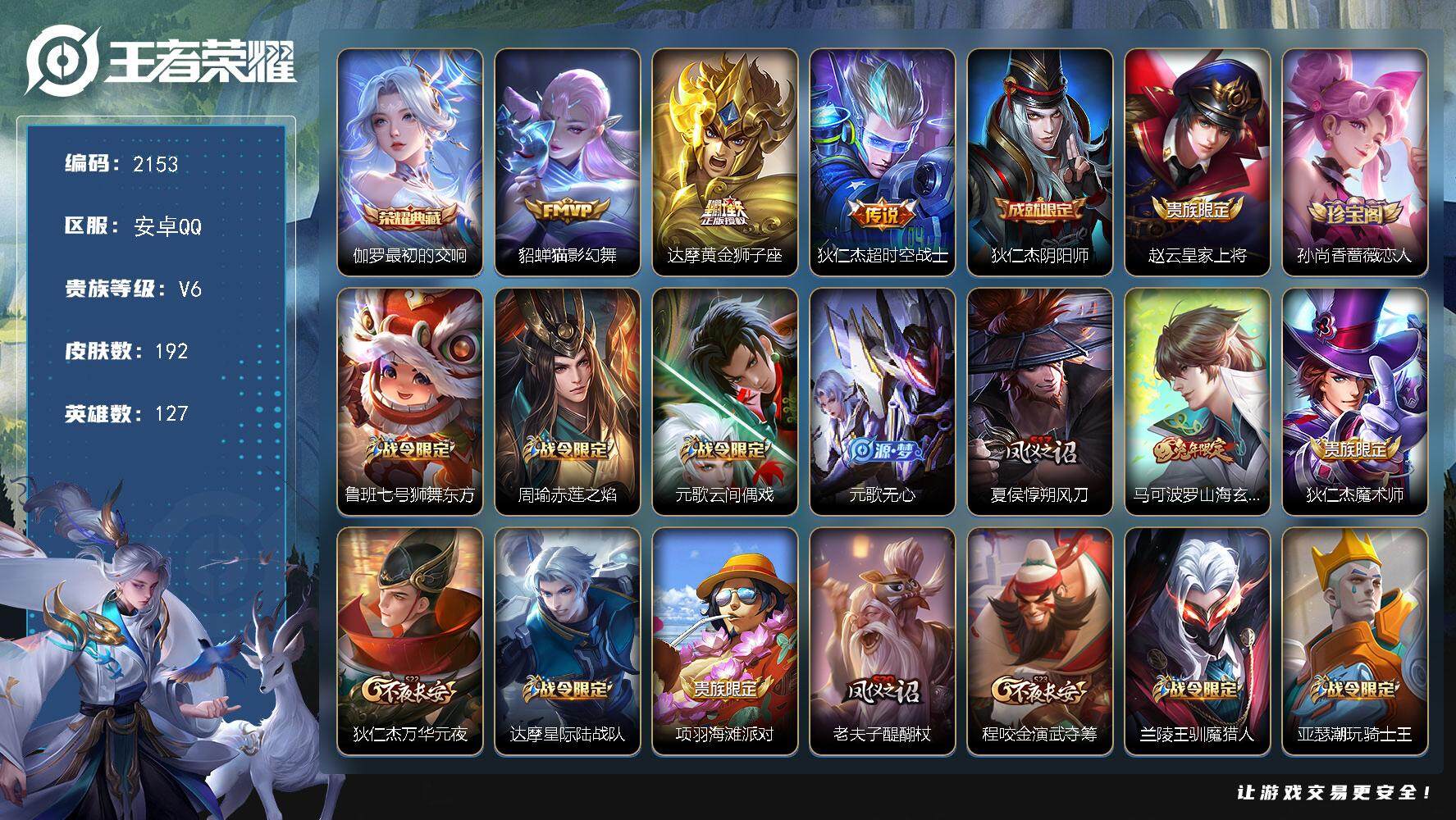 王者荣耀账号安卓QQ127英雄-192皮肤-贵族6/皮肤192/典藏1/传说3/史诗41/英雄127/最初的交响 伽罗/