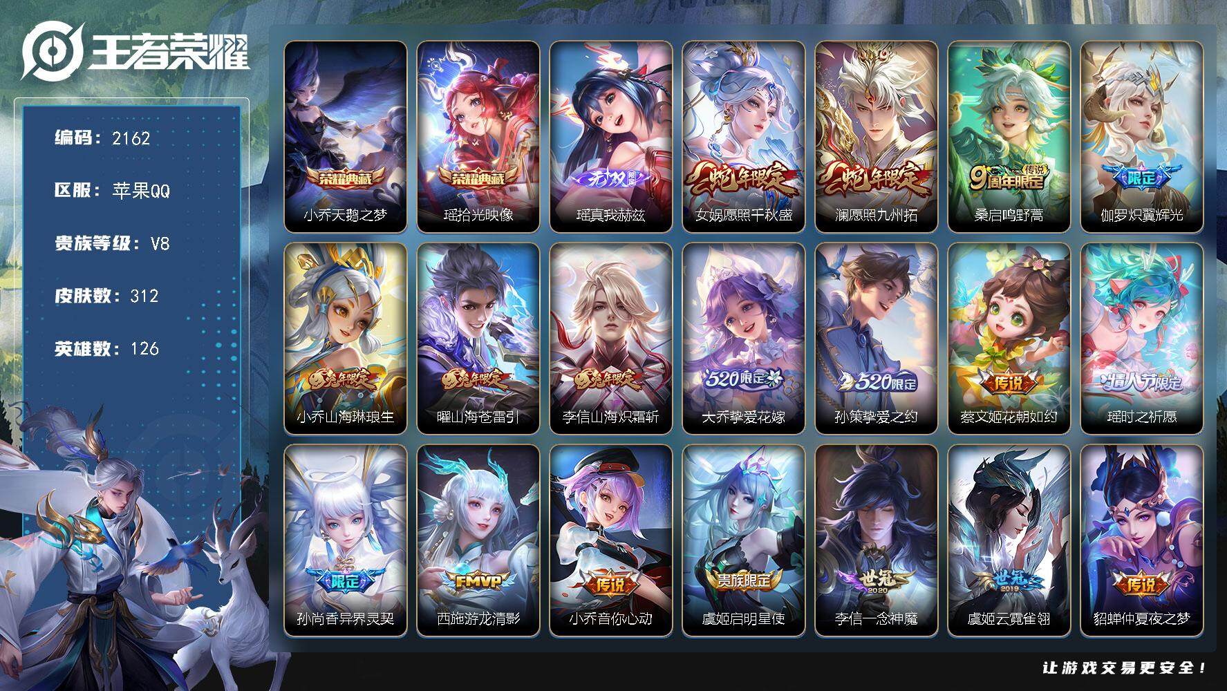 王者荣耀账号苹果QQ126英雄-312皮肤-贵族8/皮肤312/典藏2/传说19/史诗74/英雄126/太乙真人全皮/李