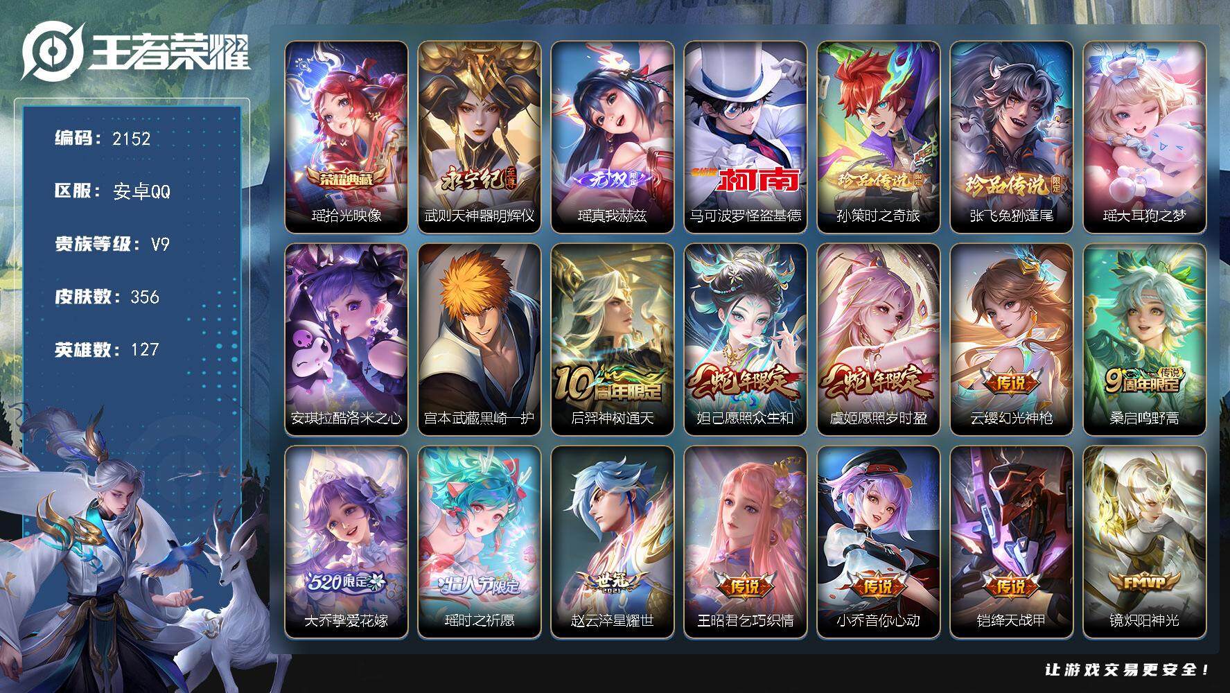 王者荣耀账号安卓QQ127英雄-356皮肤-贵族9/皮肤356/典藏1/传说17/史诗101/英雄127/孙权全皮/鬼谷