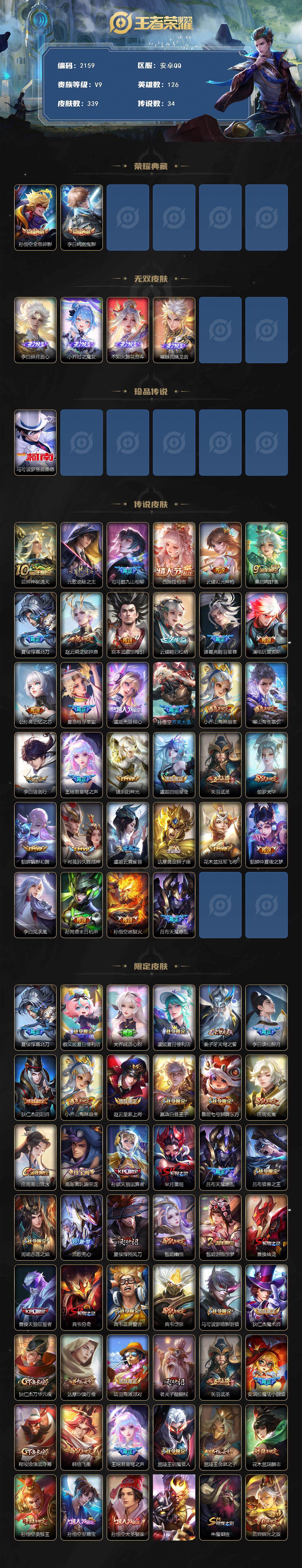 WZCMW3479098王者荣耀账号详情图3