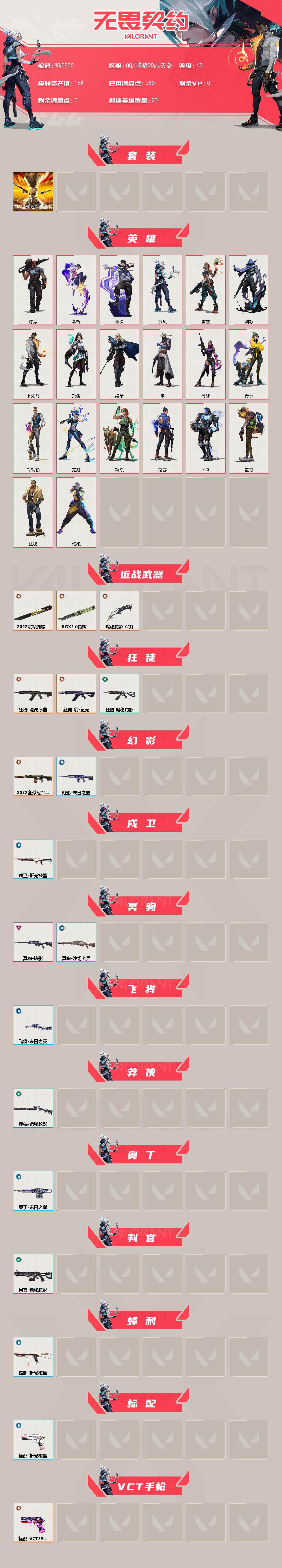 WWQQM333590无畏契约账号详情图4