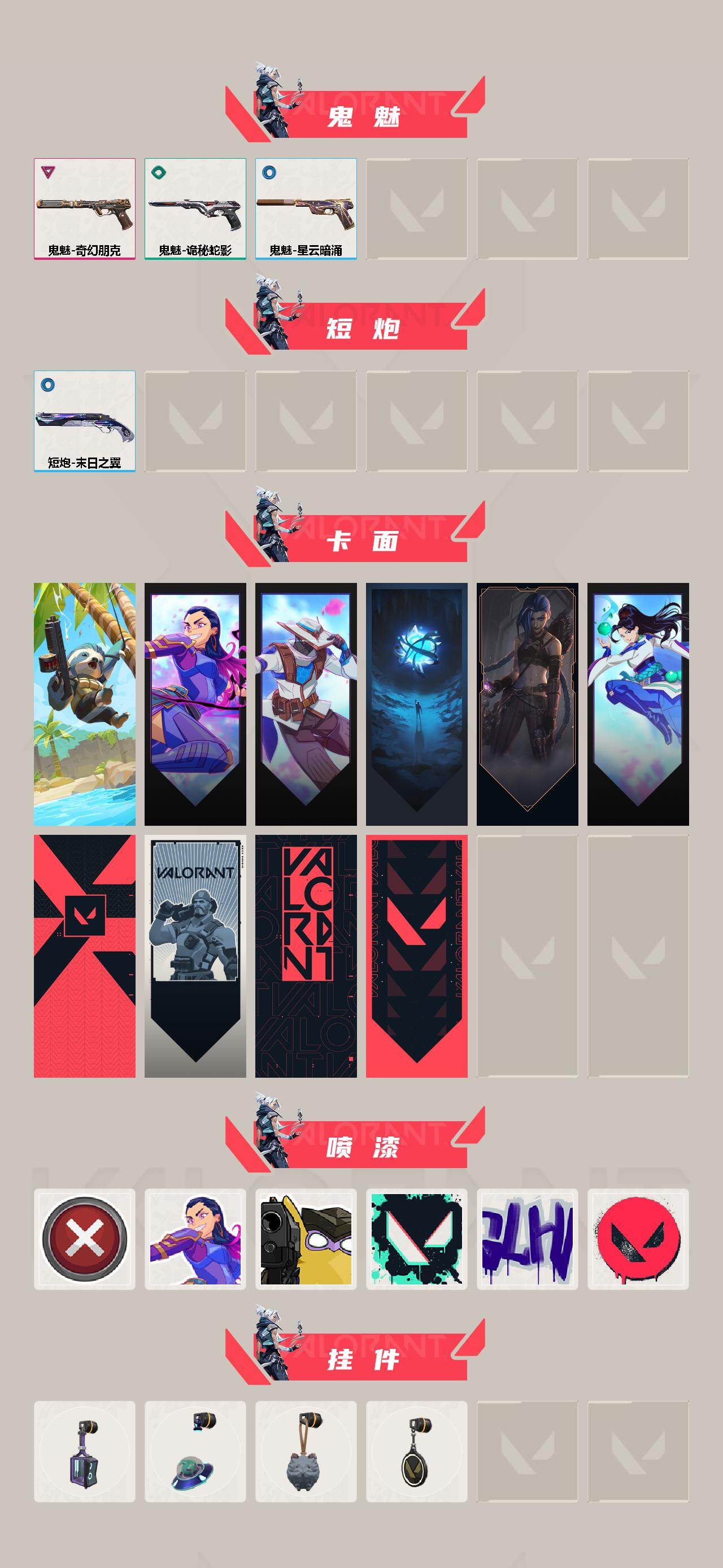 WWQQM333590无畏契约账号详情图5