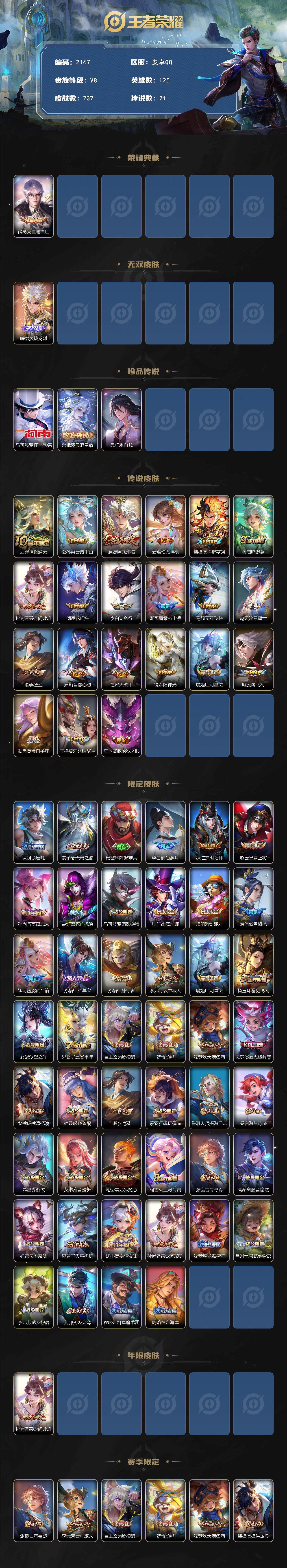 WZCMW3479114王者荣耀账号详情图2 WZCMW3479114王者荣耀账号详情图2