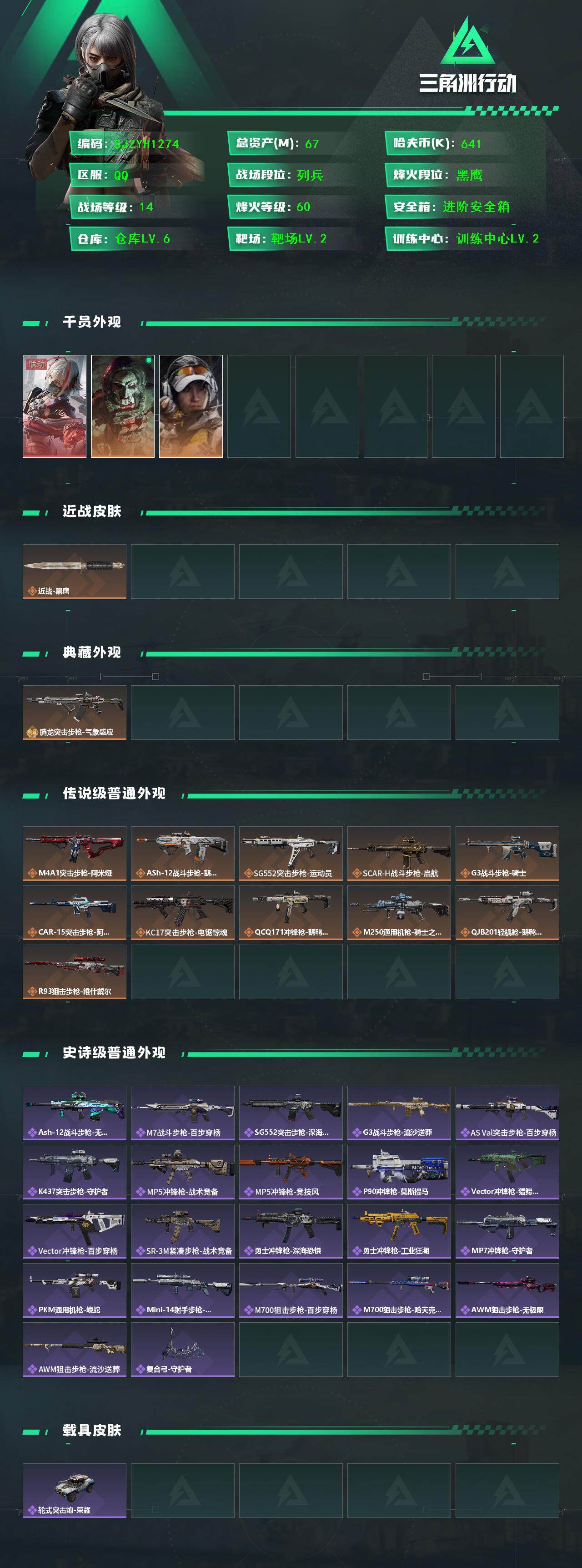 SJZQM3103197三角洲行动账号详情图3
