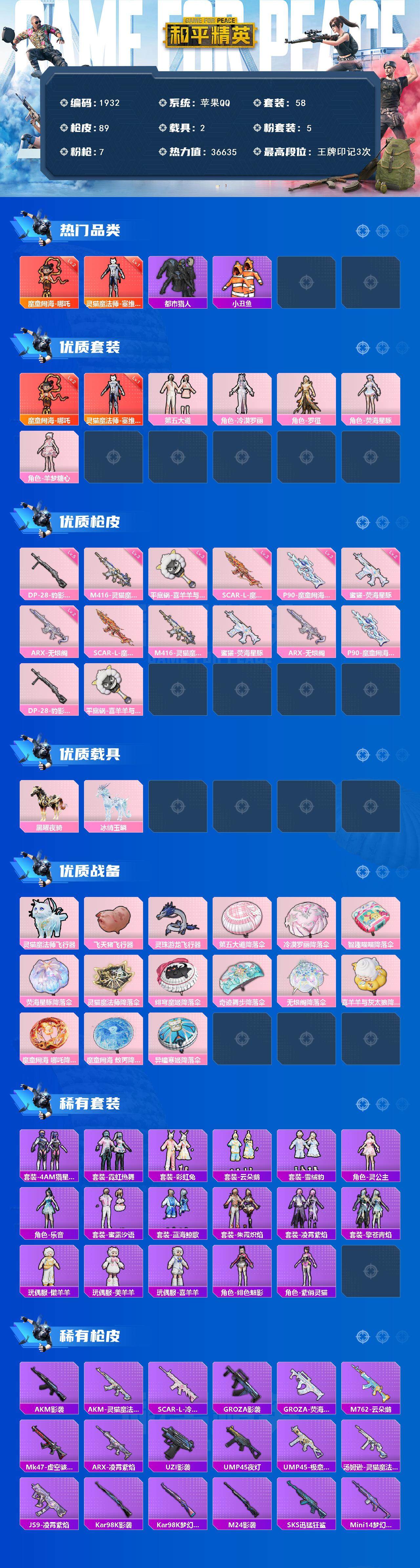 HPCMW3453677和平精英账号详情图2