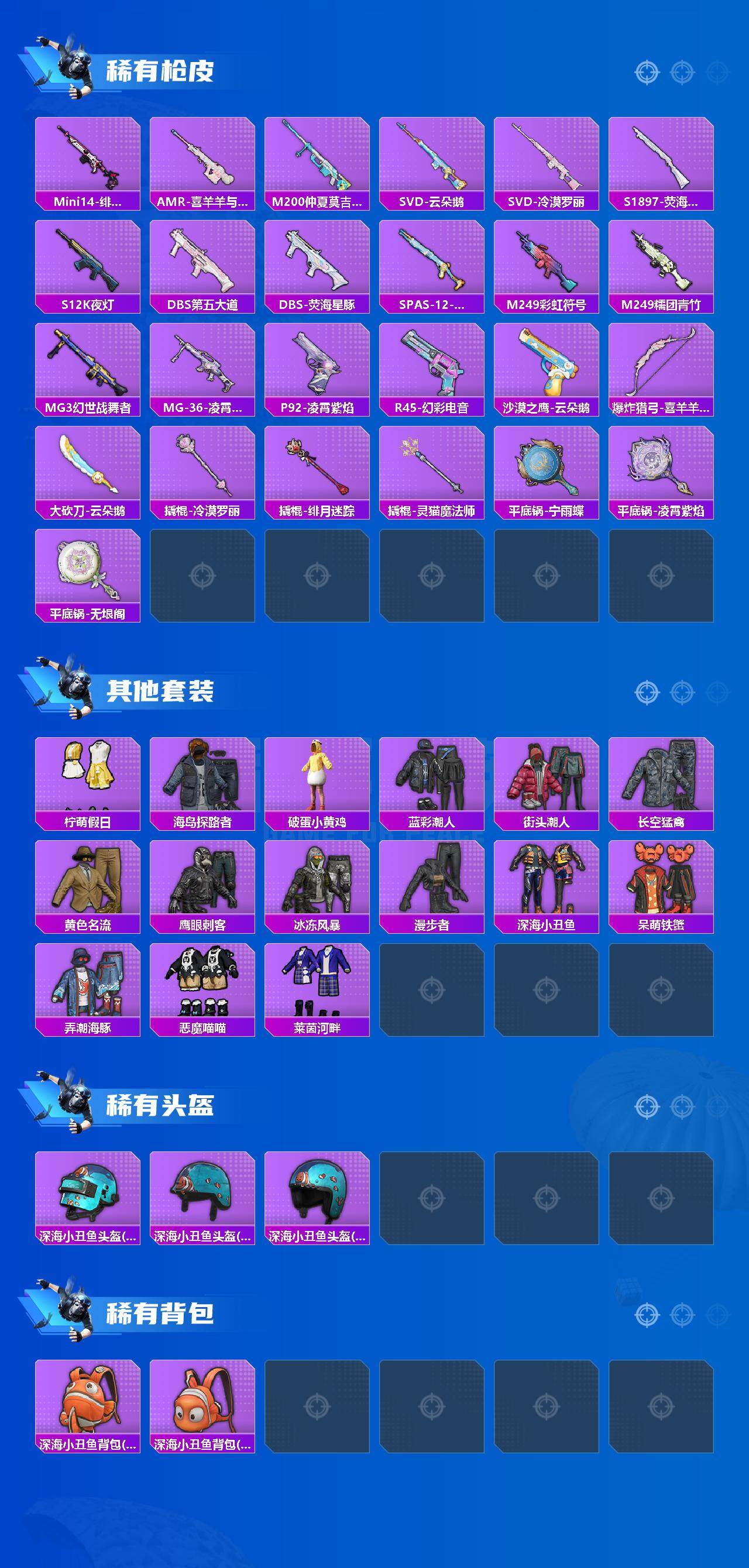 HPCMW3453677和平精英账号详情图3