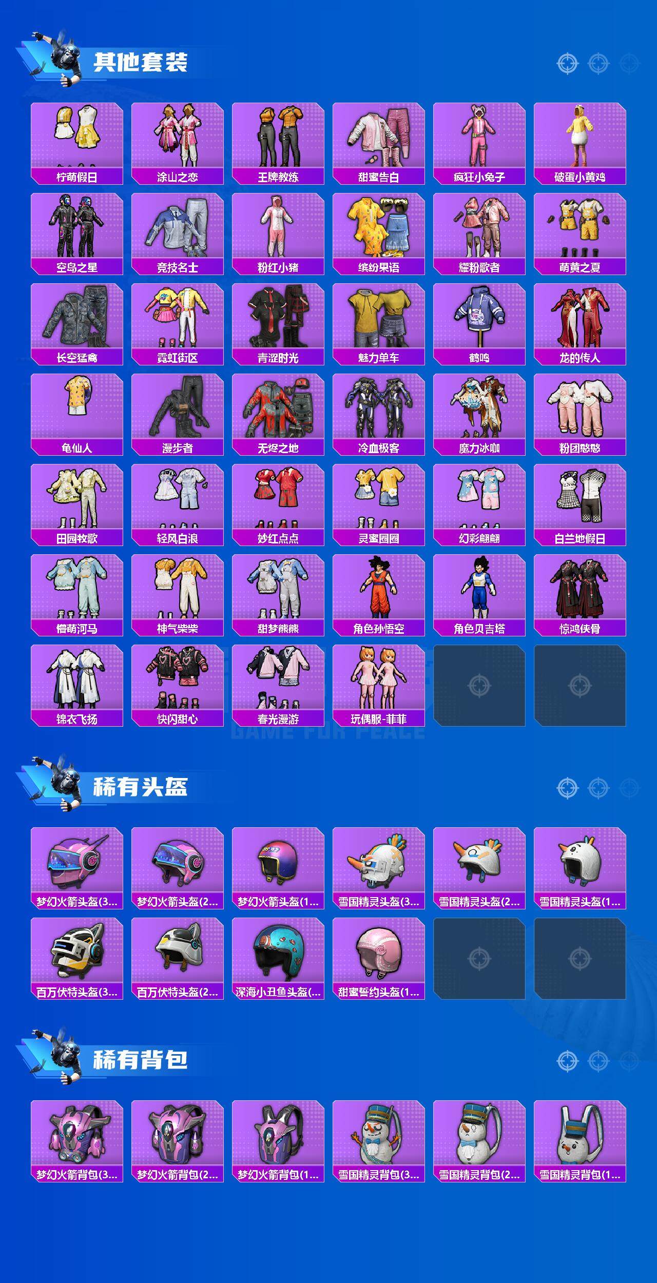 HPLX3454627和平精英账号详情图5