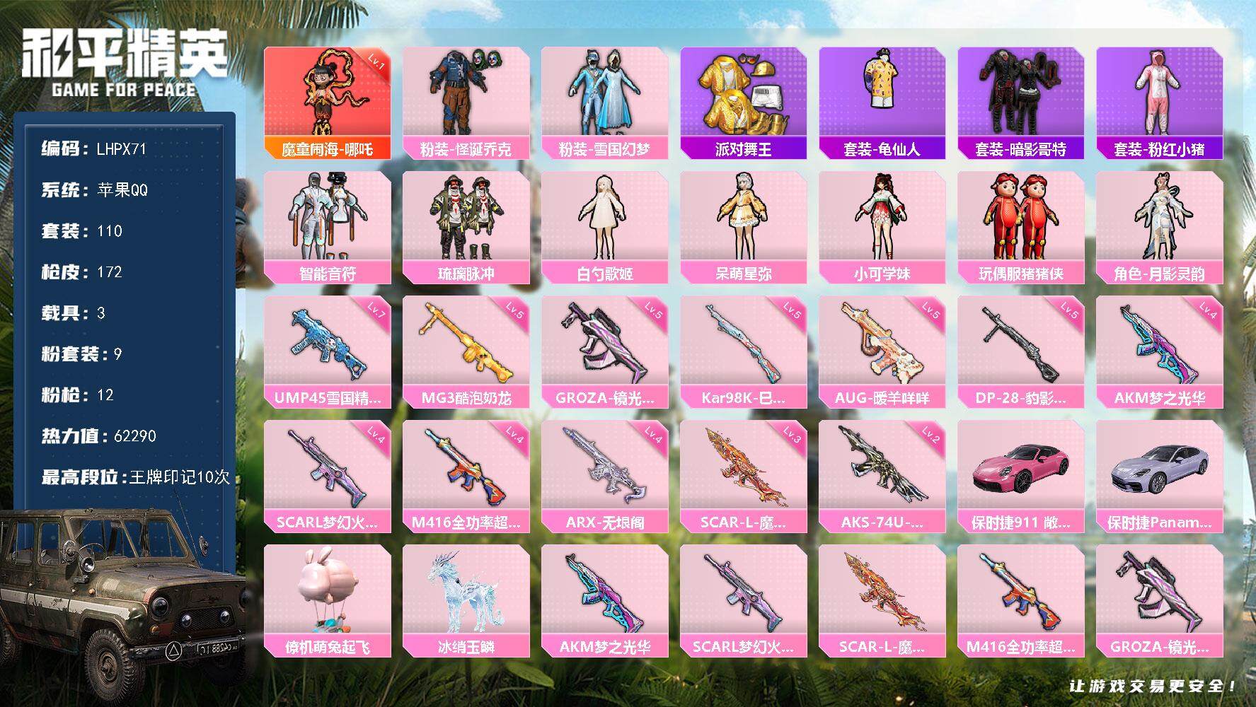 HPLX3454627和平精英账号详情图2