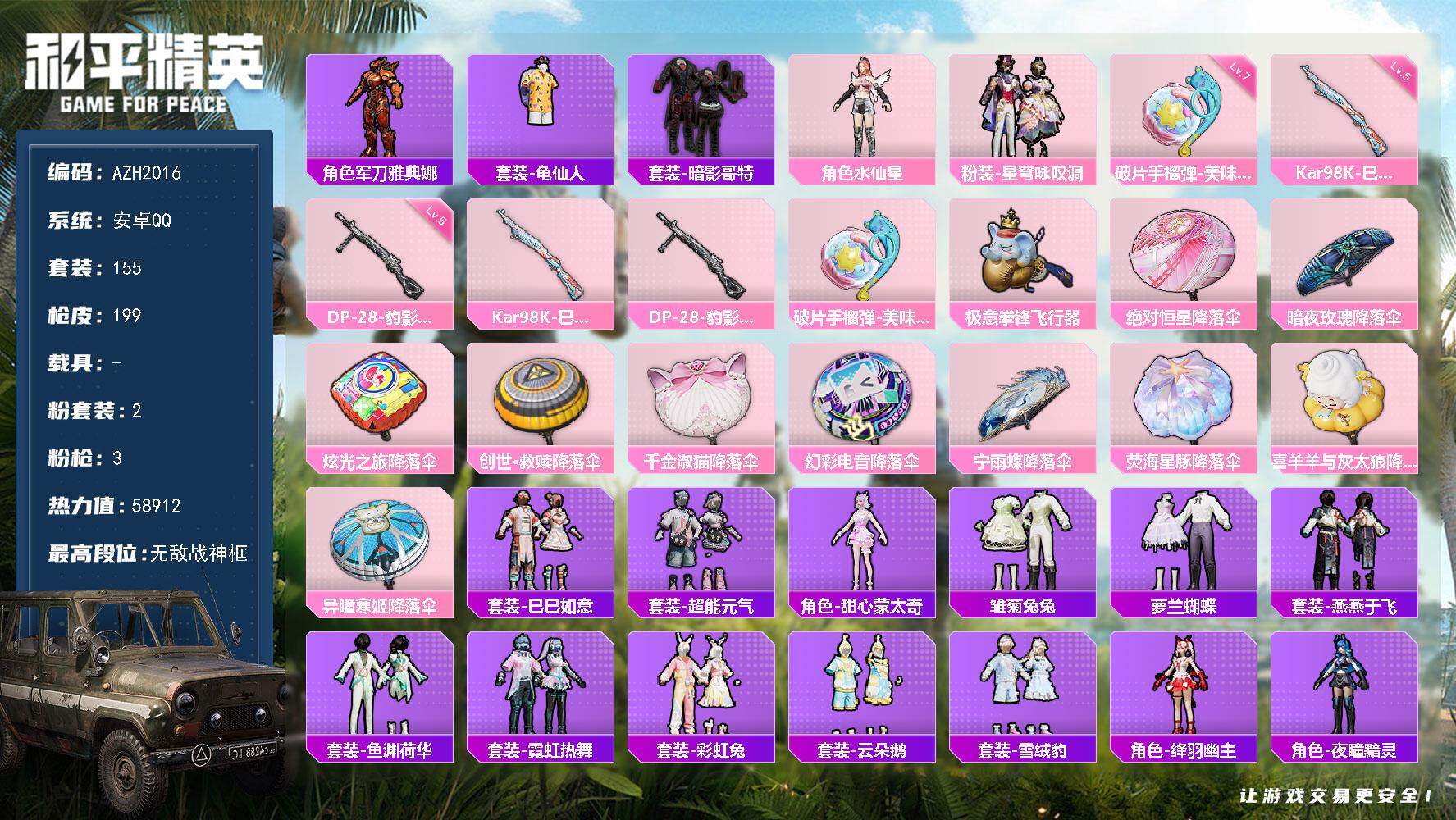 HPQM3453711和平精英账号详情图3