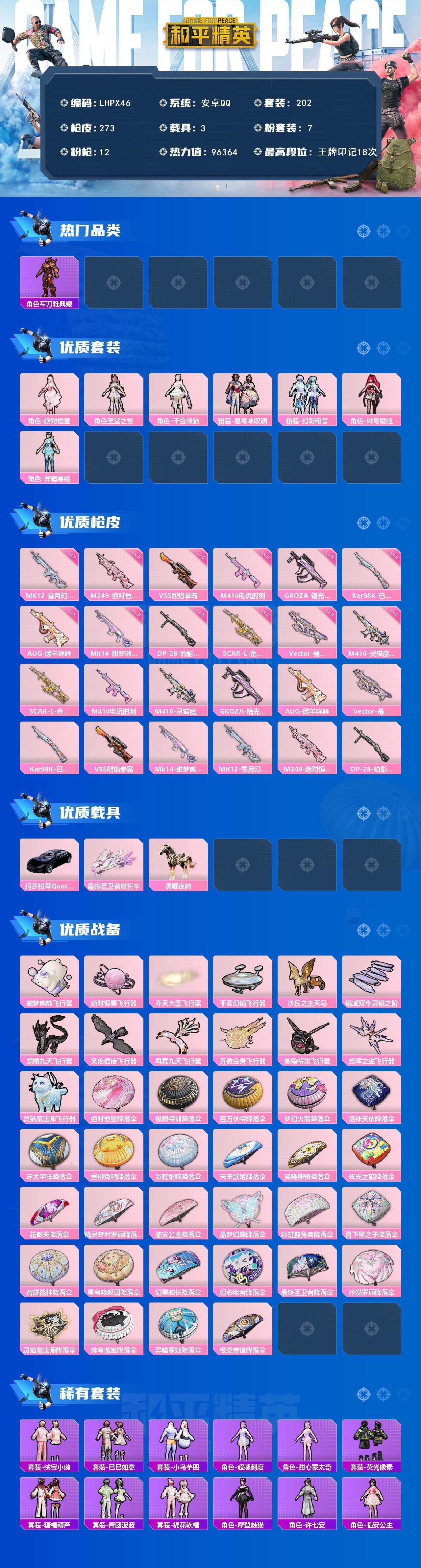 HPLX3454567和平精英账号详情图3 HPLX3454567和平精英账号详情图3