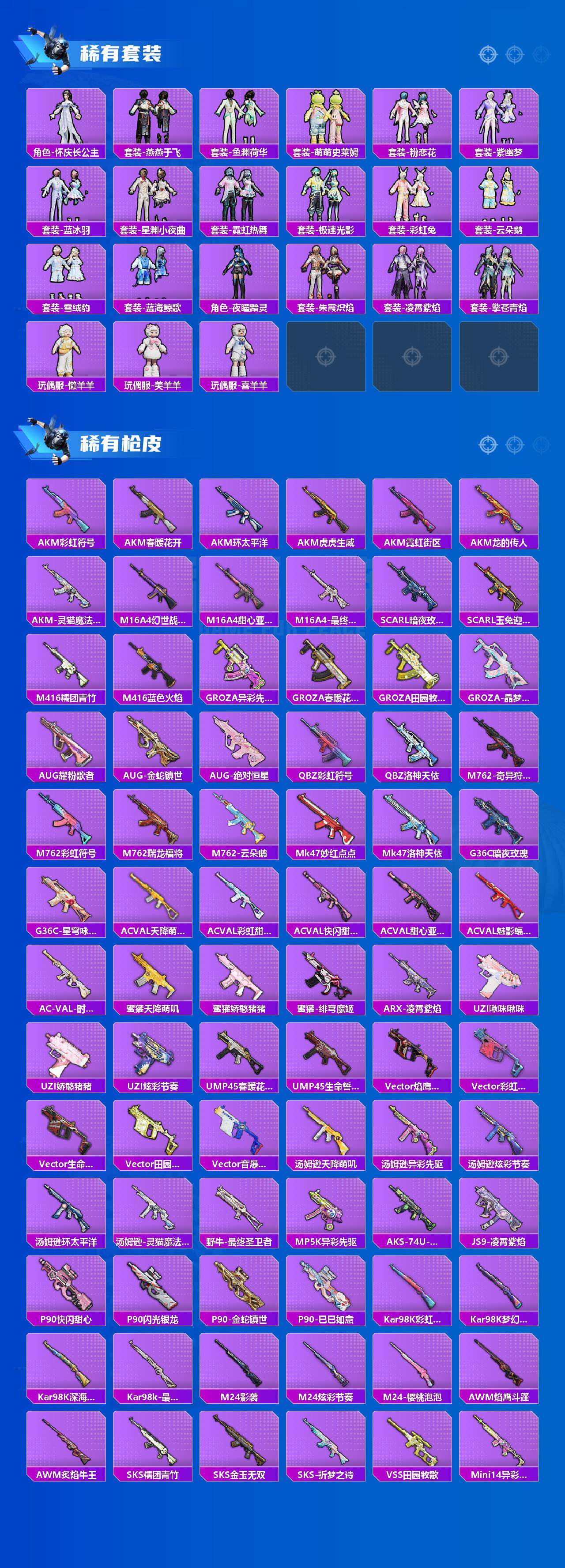 HPLX3454567和平精英账号详情图4 HPLX3454567和平精英账号详情图4