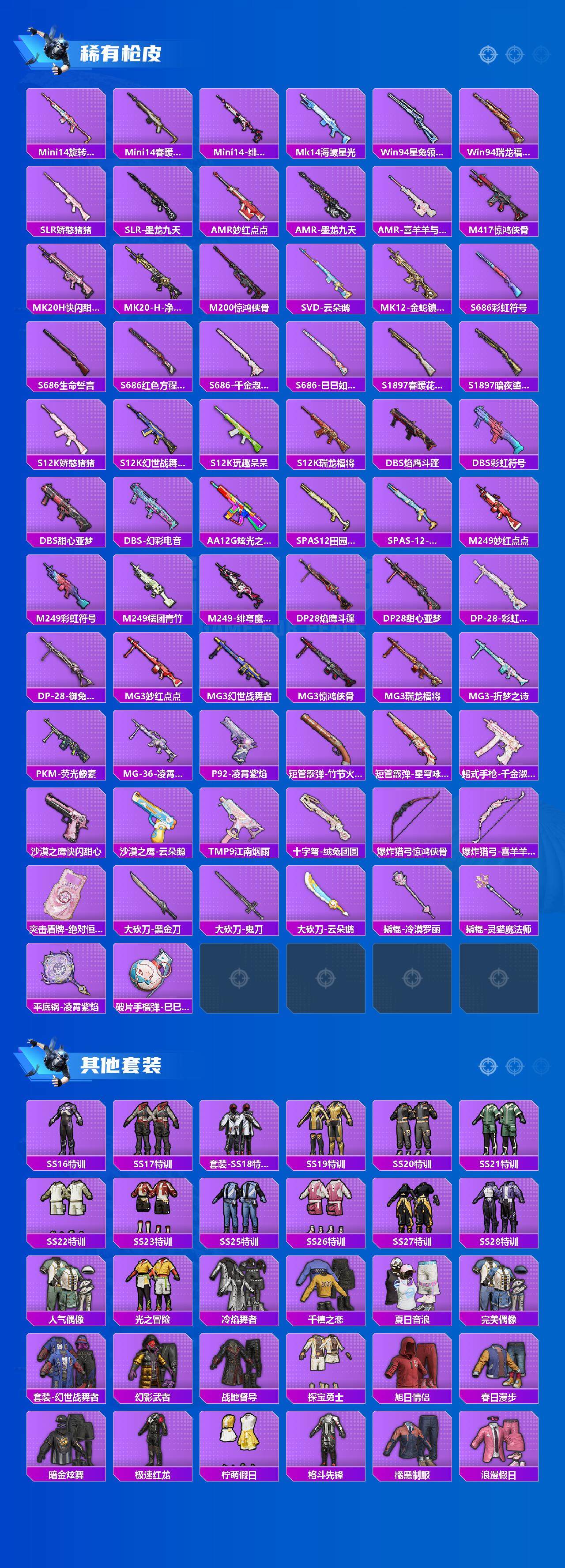 HPLX3454567和平精英账号详情图5 HPLX3454567和平精英账号详情图5