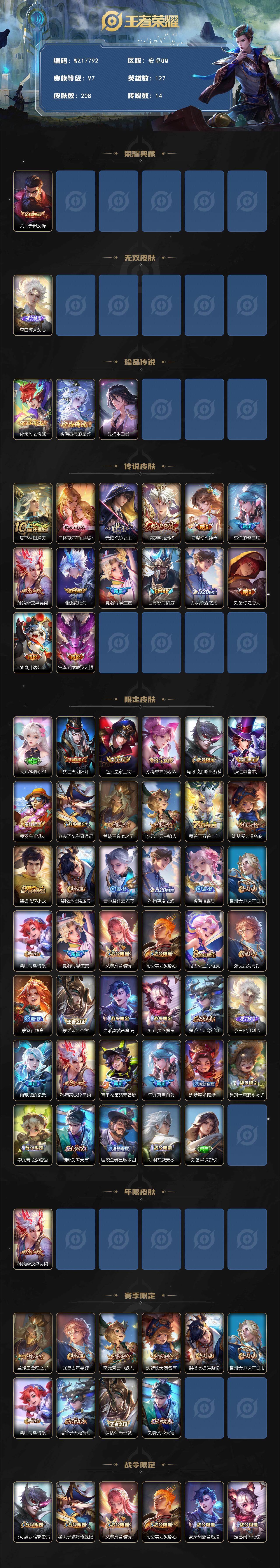 WZ033479914王者荣耀账号详情图2