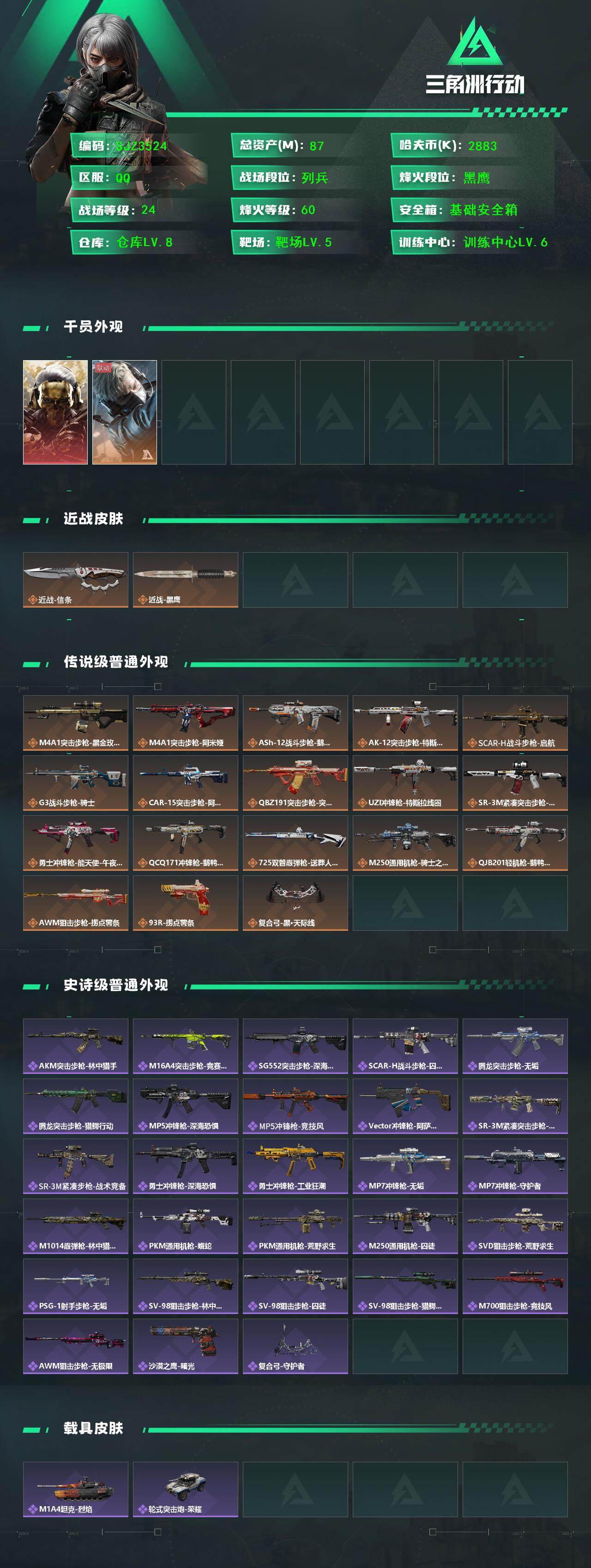 SJZQM3103783三角洲行动账号详情图4 SJZQM3103783三角洲行动账号详情图4