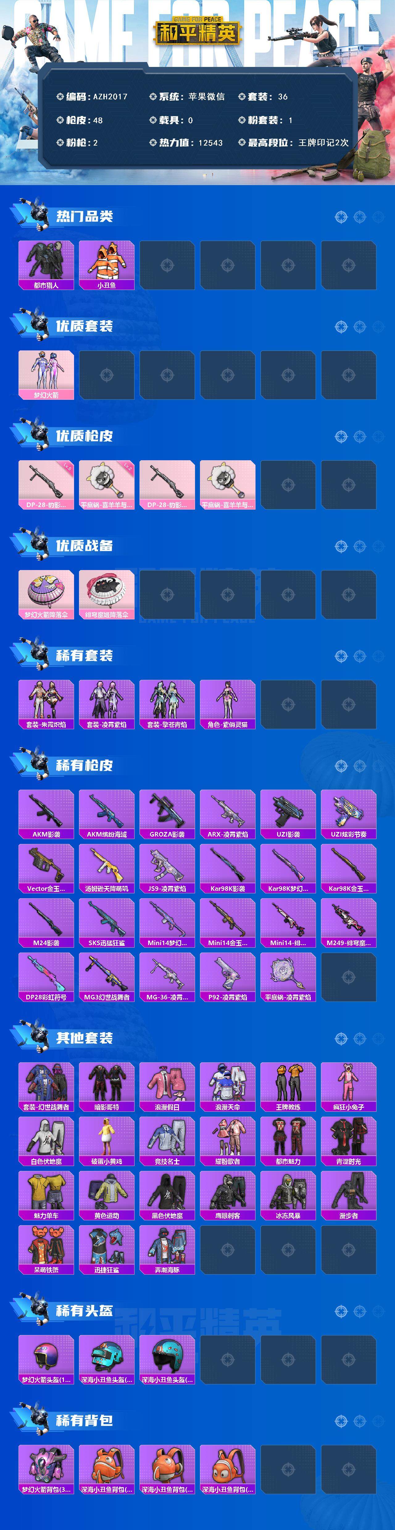 HPQM3453748和平精英账号详情图4 HPQM3453748和平精英账号详情图4