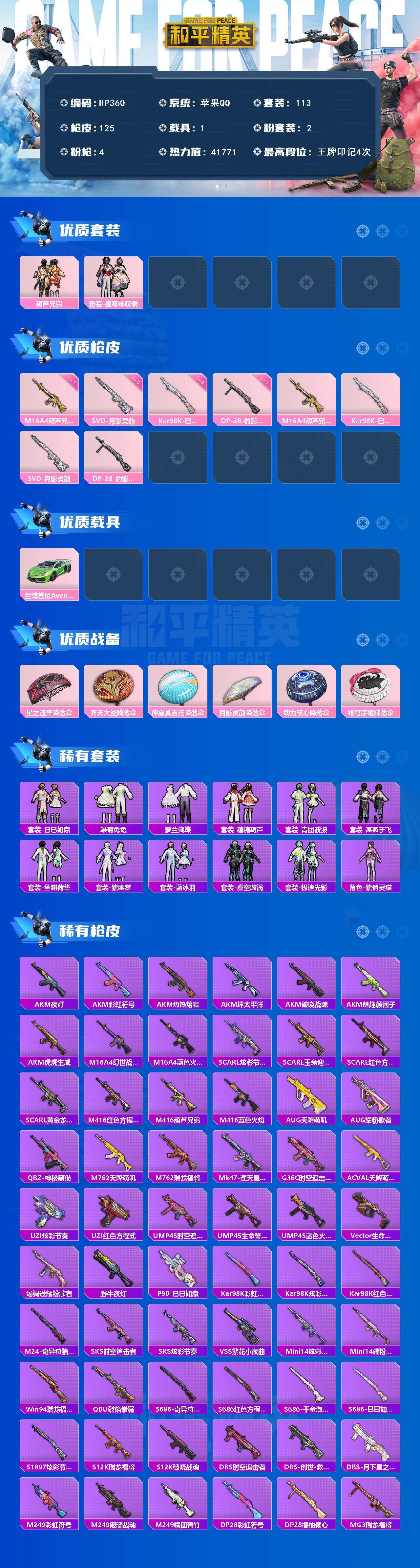 HPQM3453865和平精英账号详情图4