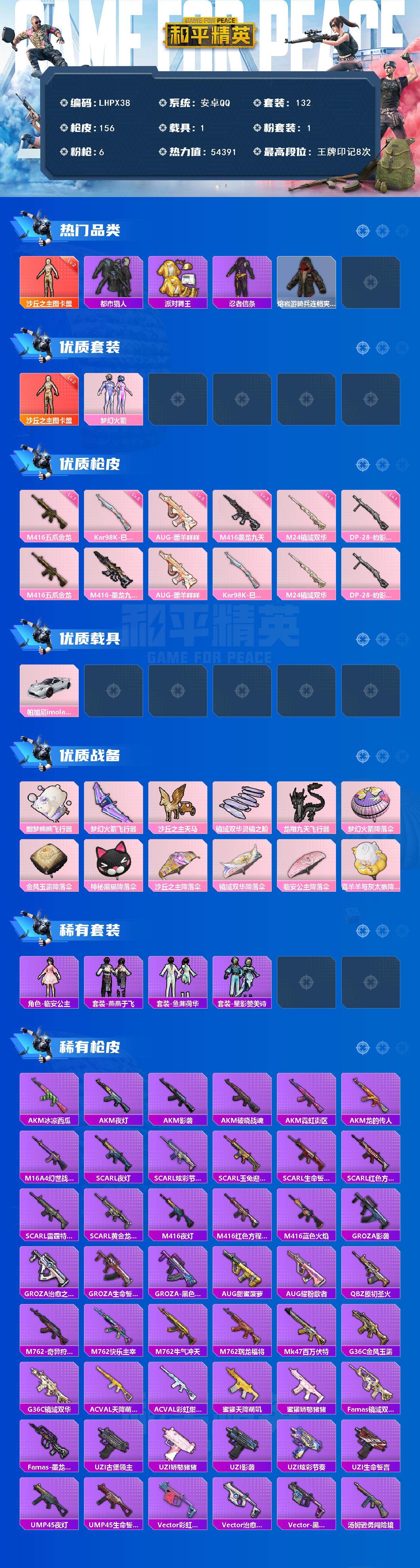 HPLE3454241和平精英账号详情图3 HPLE3454241和平精英账号详情图3