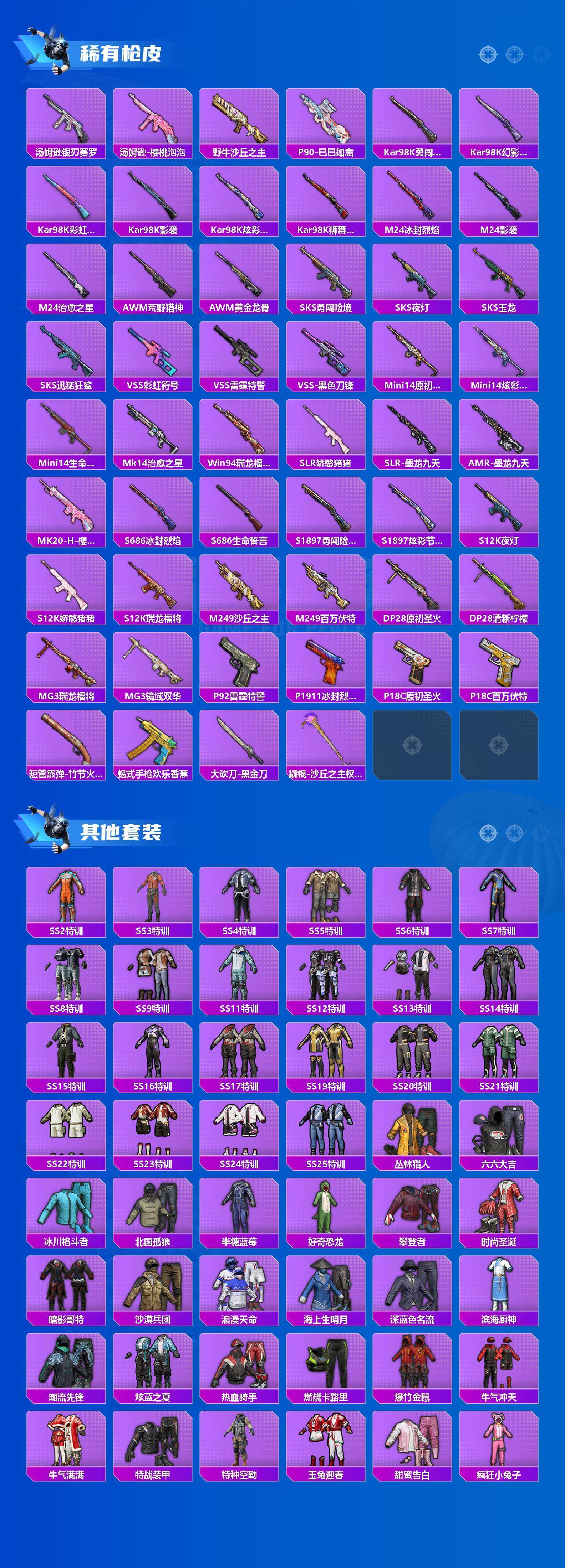 HPLE3454241和平精英账号详情图4 HPLE3454241和平精英账号详情图4