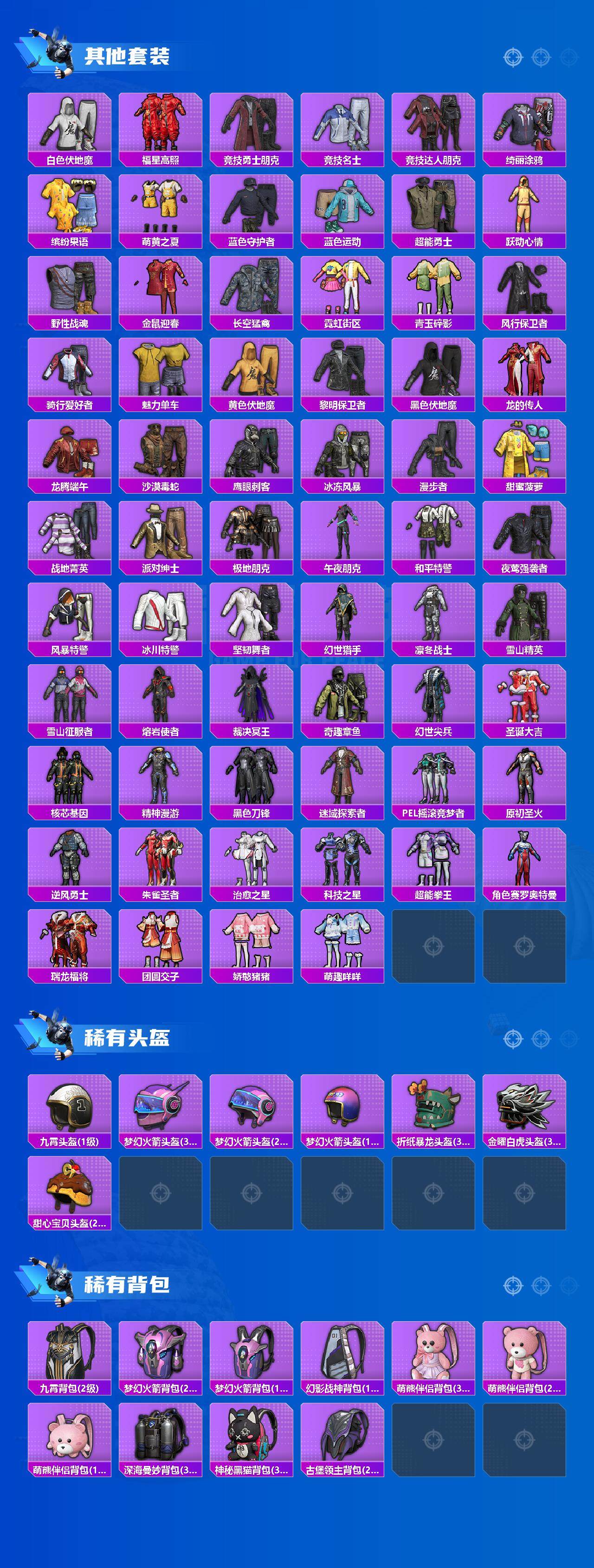 HPLE3454241和平精英账号详情图5 HPLE3454241和平精英账号详情图5