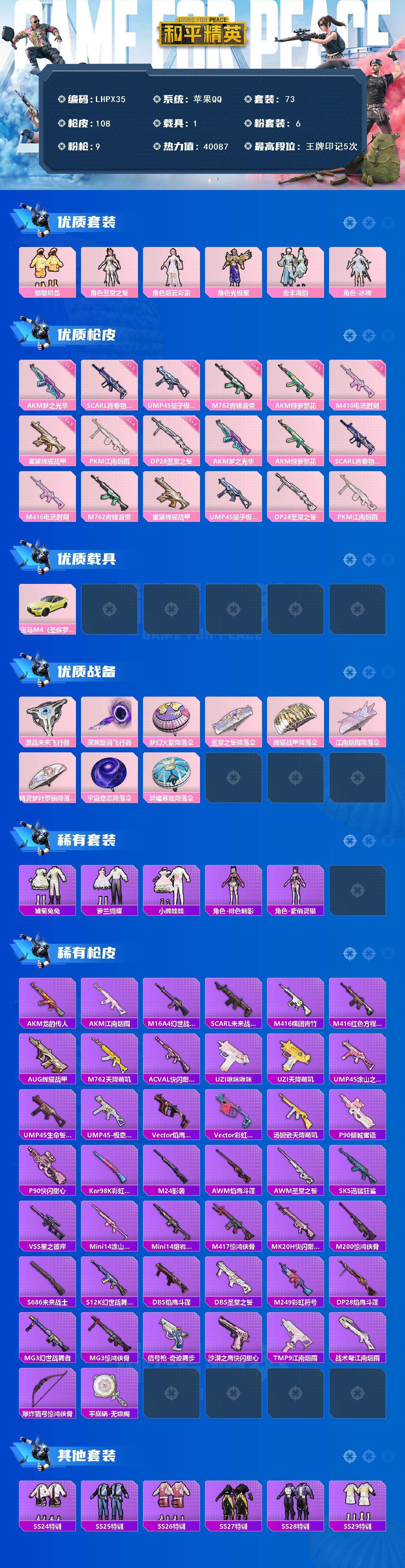 HPCMW3454621和平精英账号详情图3 HPCMW3454621和平精英账号详情图3