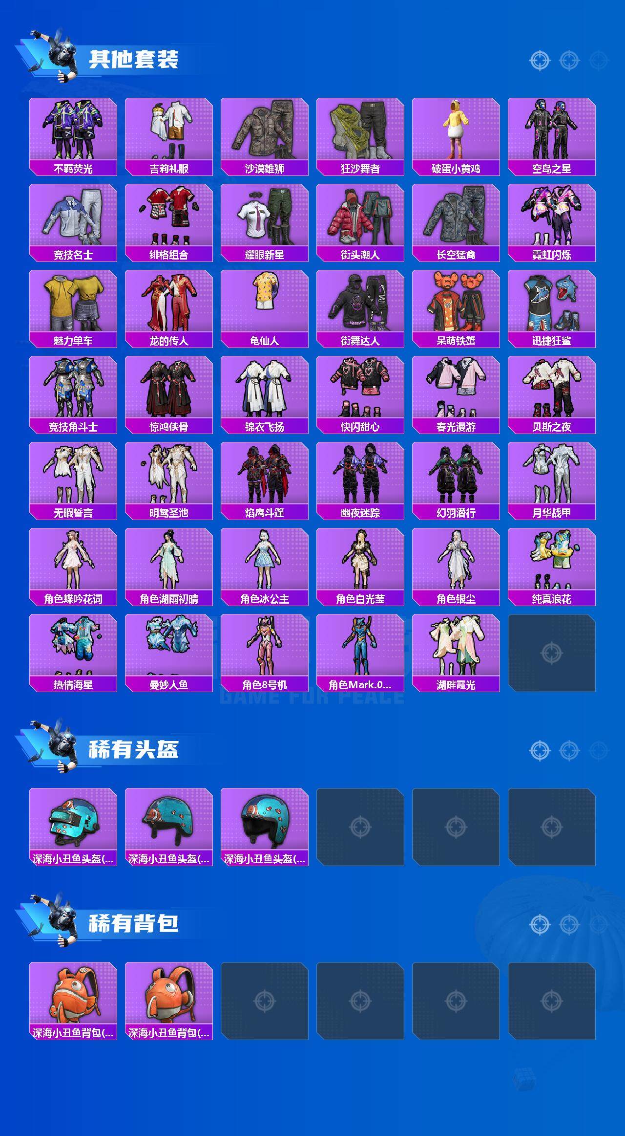 HPCMW3454621和平精英账号详情图4 HPCMW3454621和平精英账号详情图4