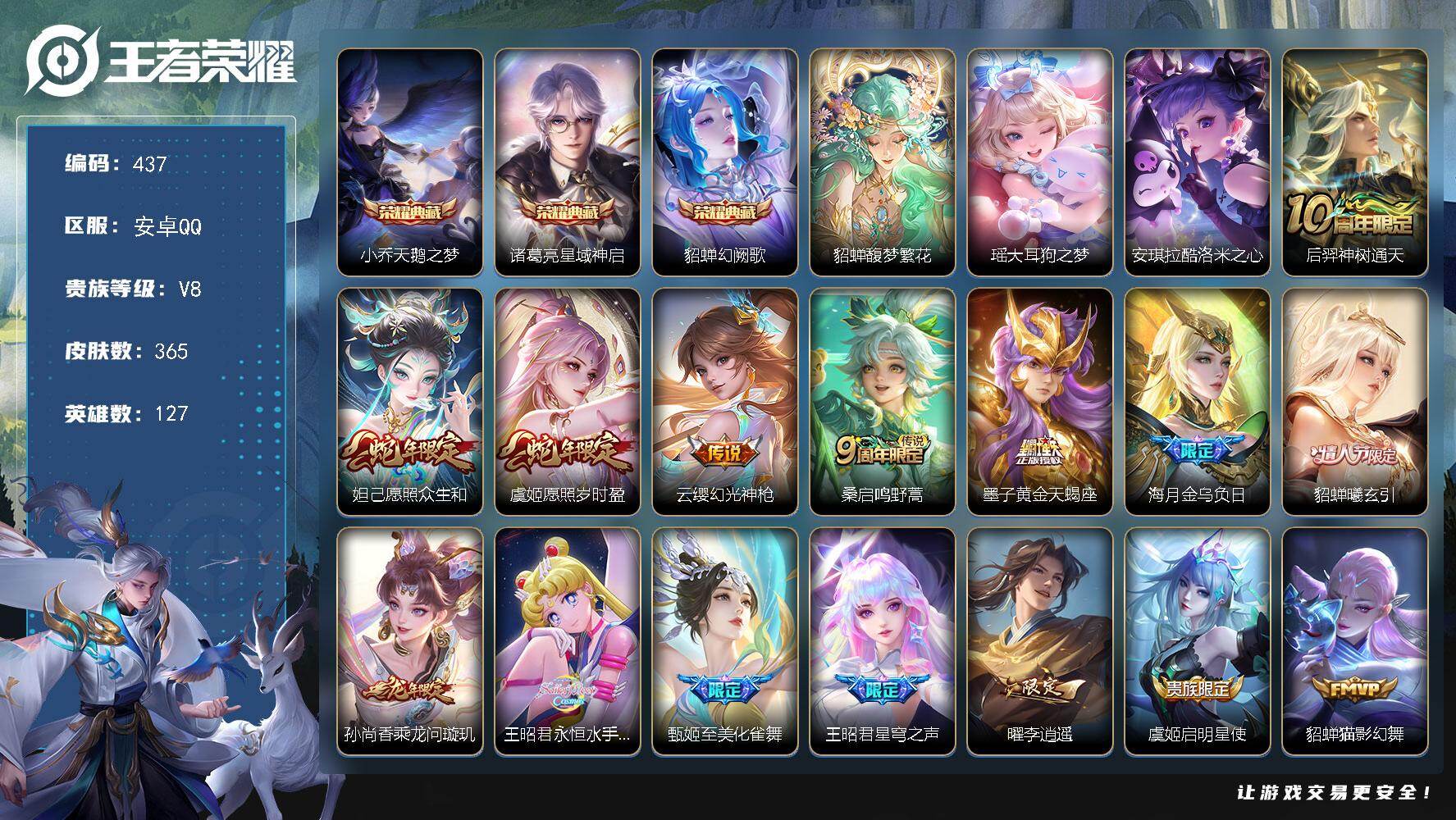 王者荣耀账号安卓QQ127英雄-365皮肤-安卓Q-V8-最强王者段位-127英雄-365皮肤-3典藏皮肤-1珍品无双-