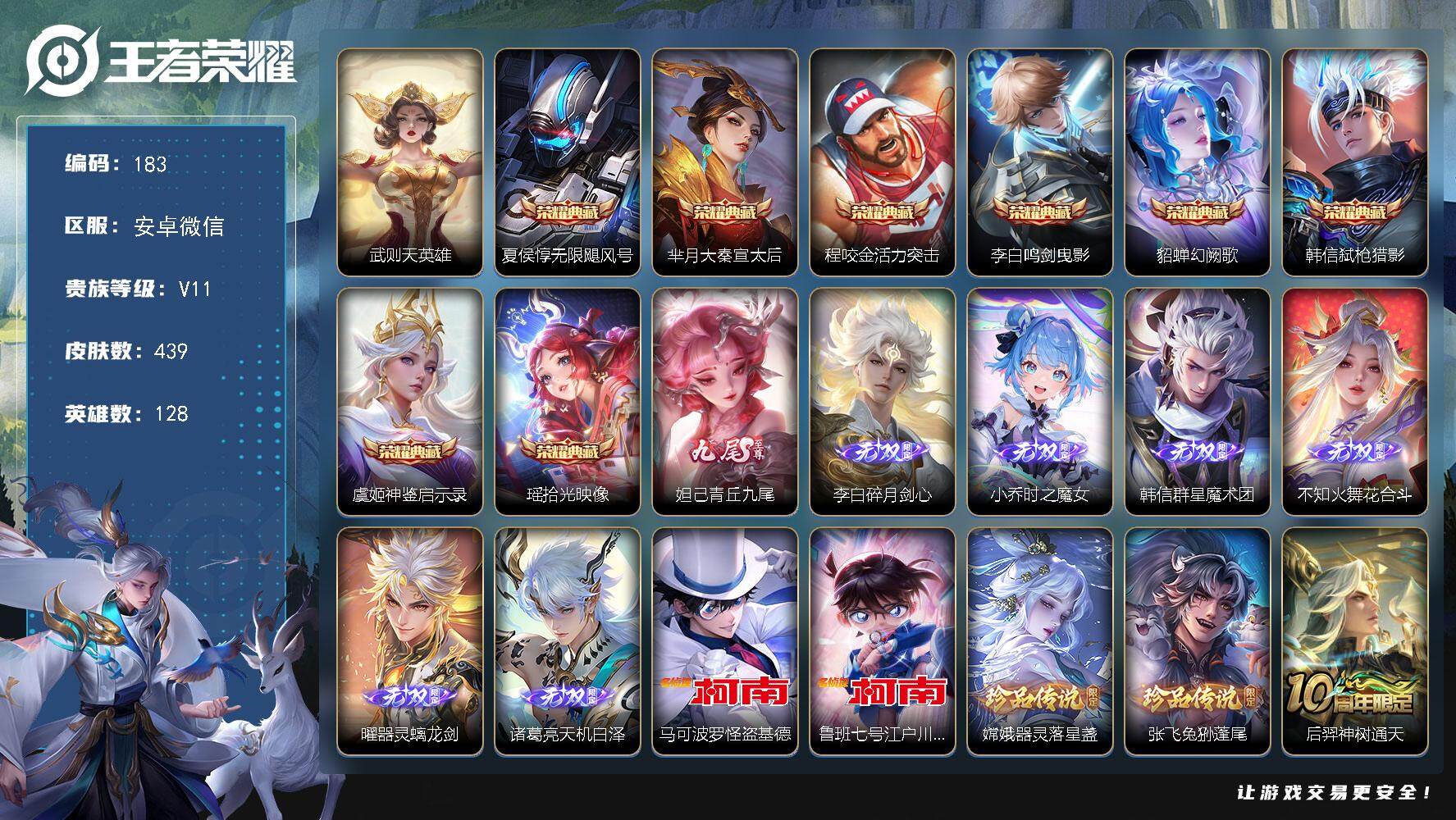 王者荣耀账号安卓VX128英雄-439皮肤-【LXys---】安卓WX-V11-128英雄-439皮肤-8典藏皮肤-1典