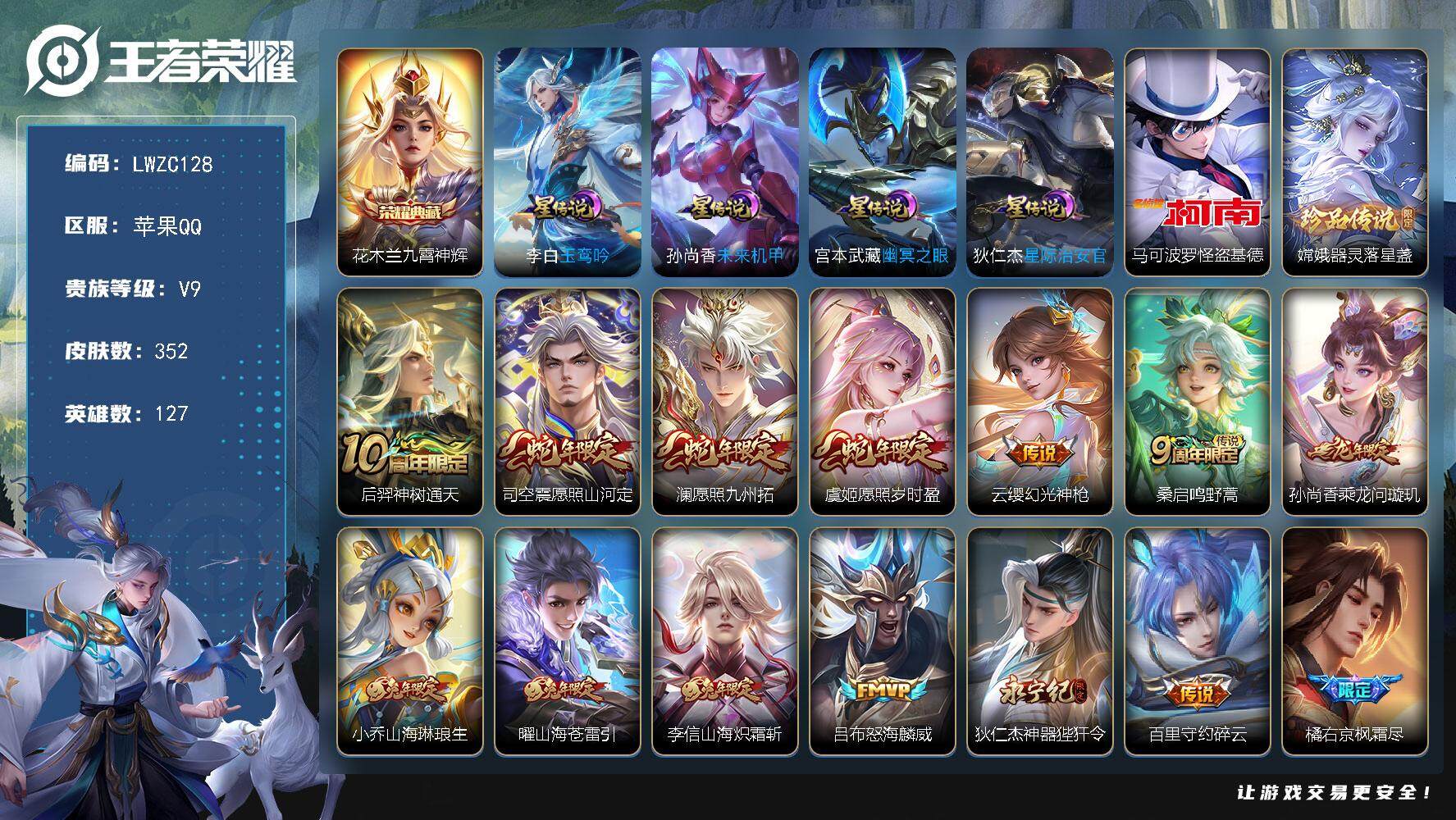 WZLX464221王者荣耀账号详情图2