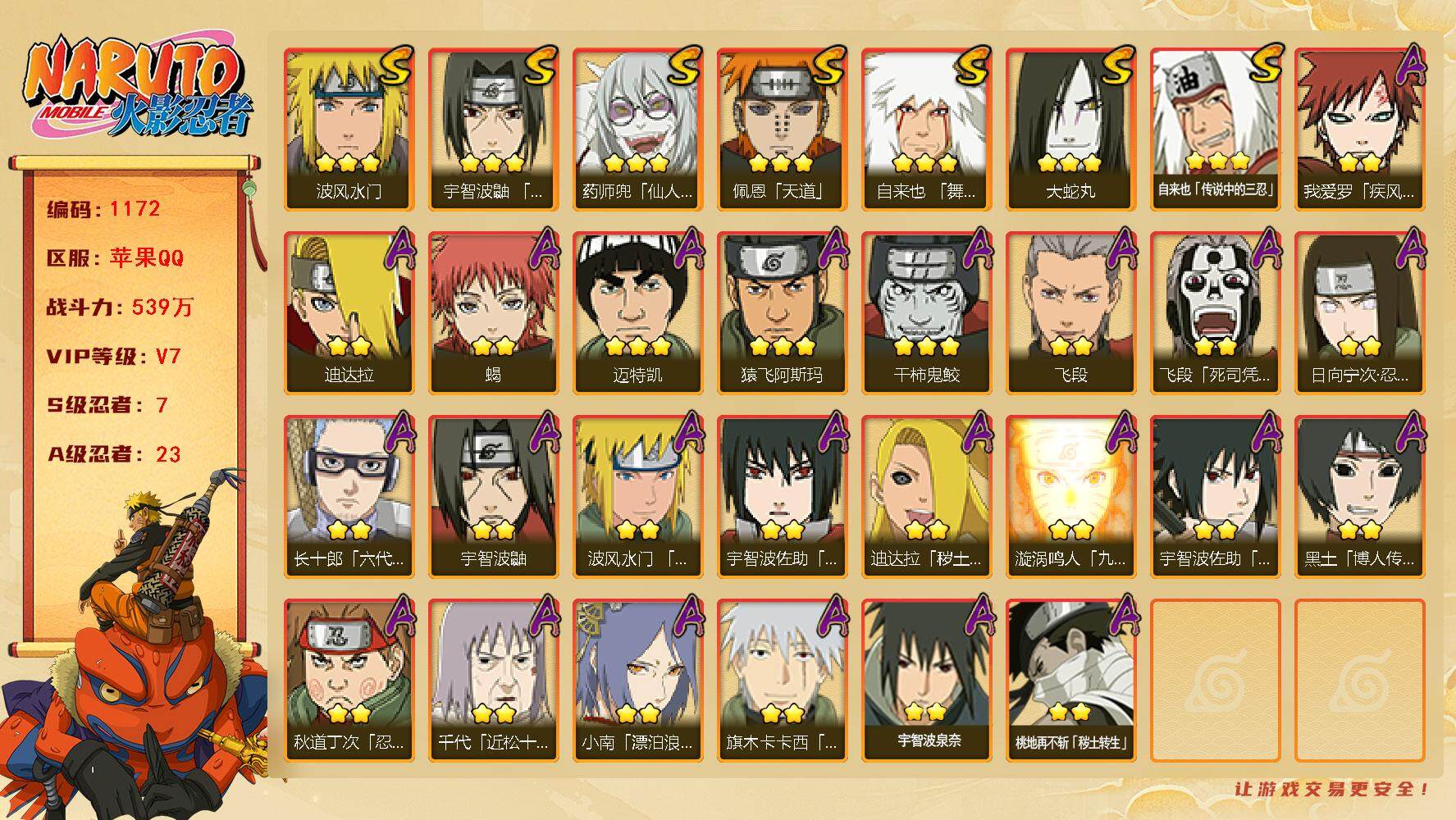 HYLFY344172火影忍者账号详情图2