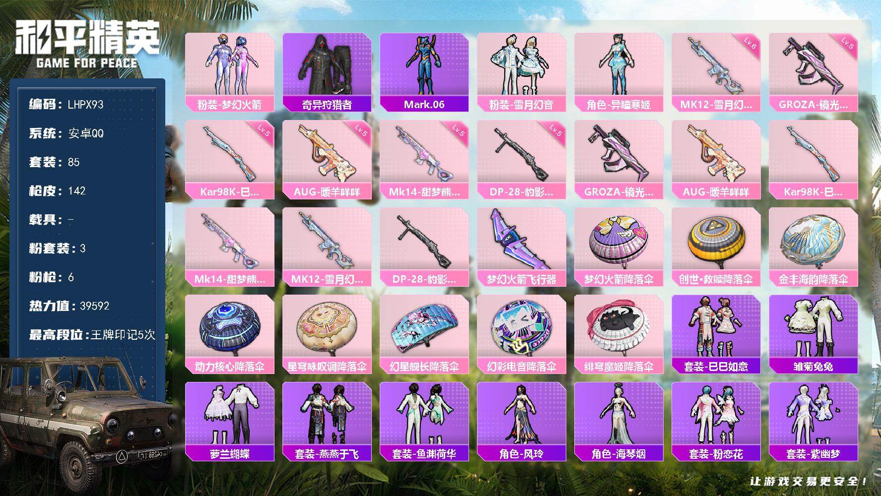 HPCMW3454588和平精英账号详情图2 HPCMW3454588和平精英账号详情图2