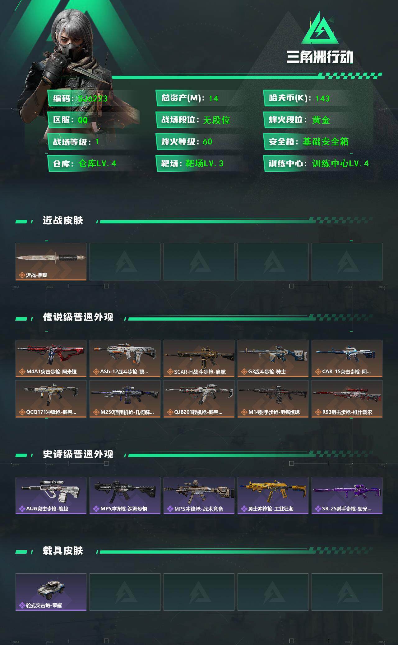 SJZEY3103161三角洲行动账号详情图2