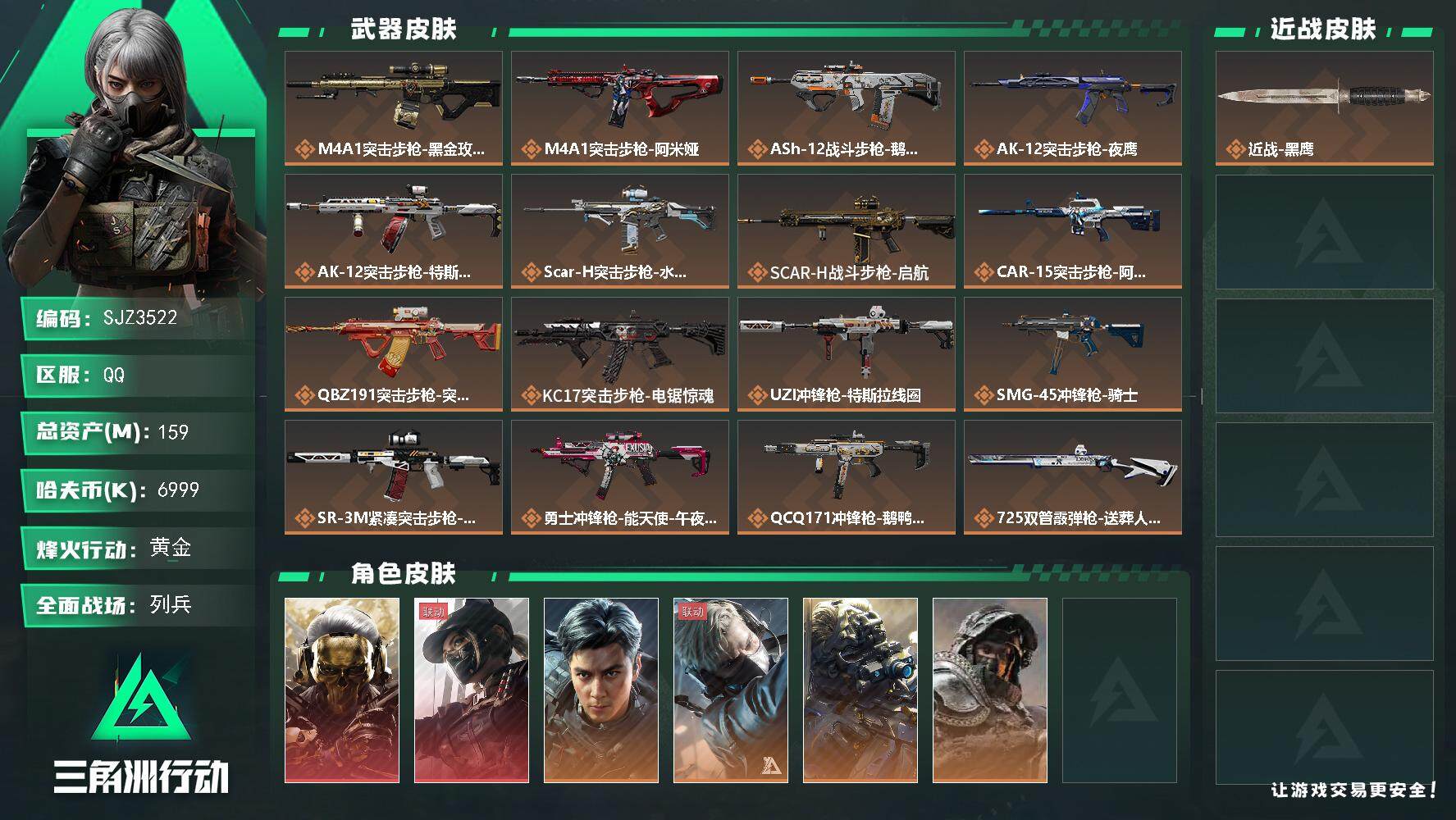 SJZQM3103781三角洲行动账号详情图3 SJZQM3103781三角洲行动账号详情图3