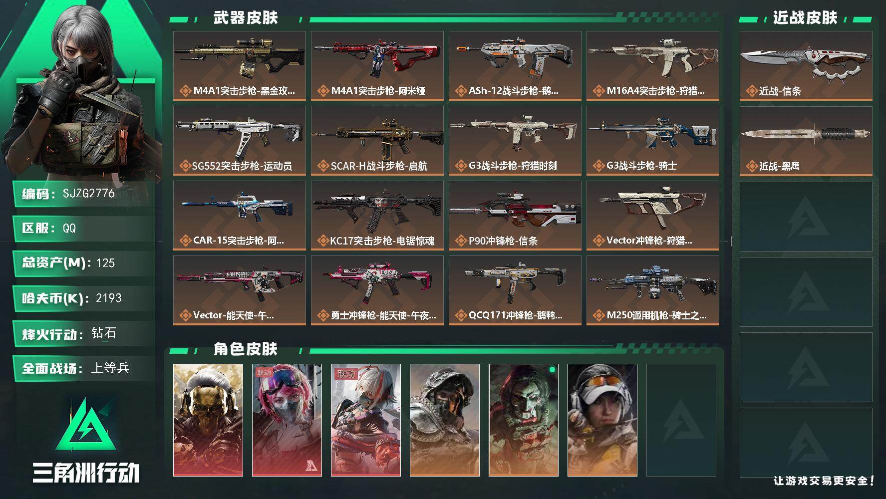 SJZEY3103247三角洲行动账号详情图2