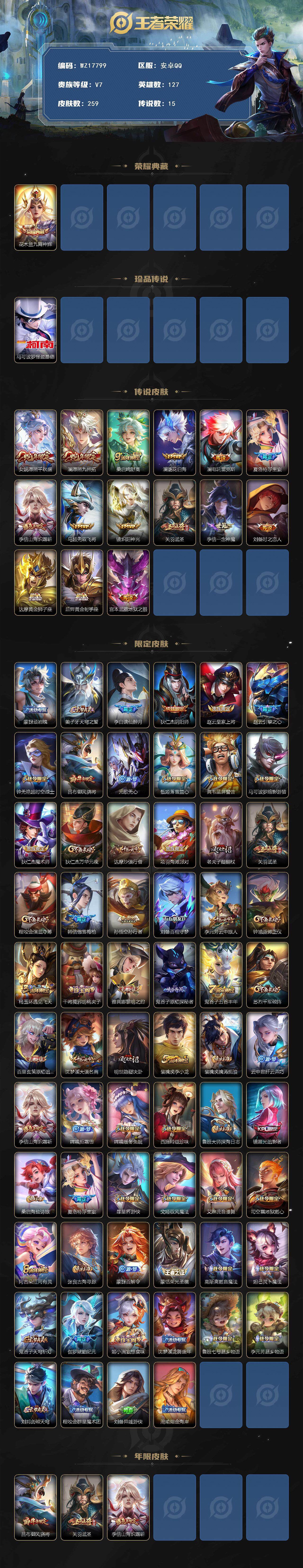 WZ033479931王者荣耀账号详情图2 WZ033479931王者荣耀账号详情图2