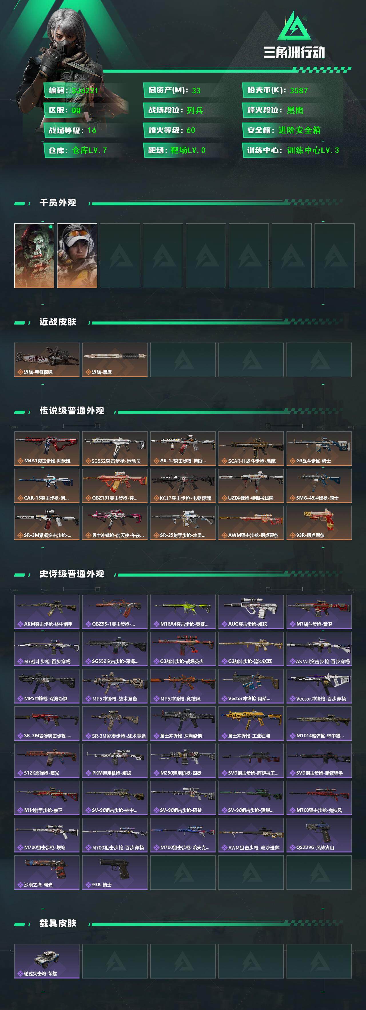 SJZQM3103169三角洲行动账号详情图3