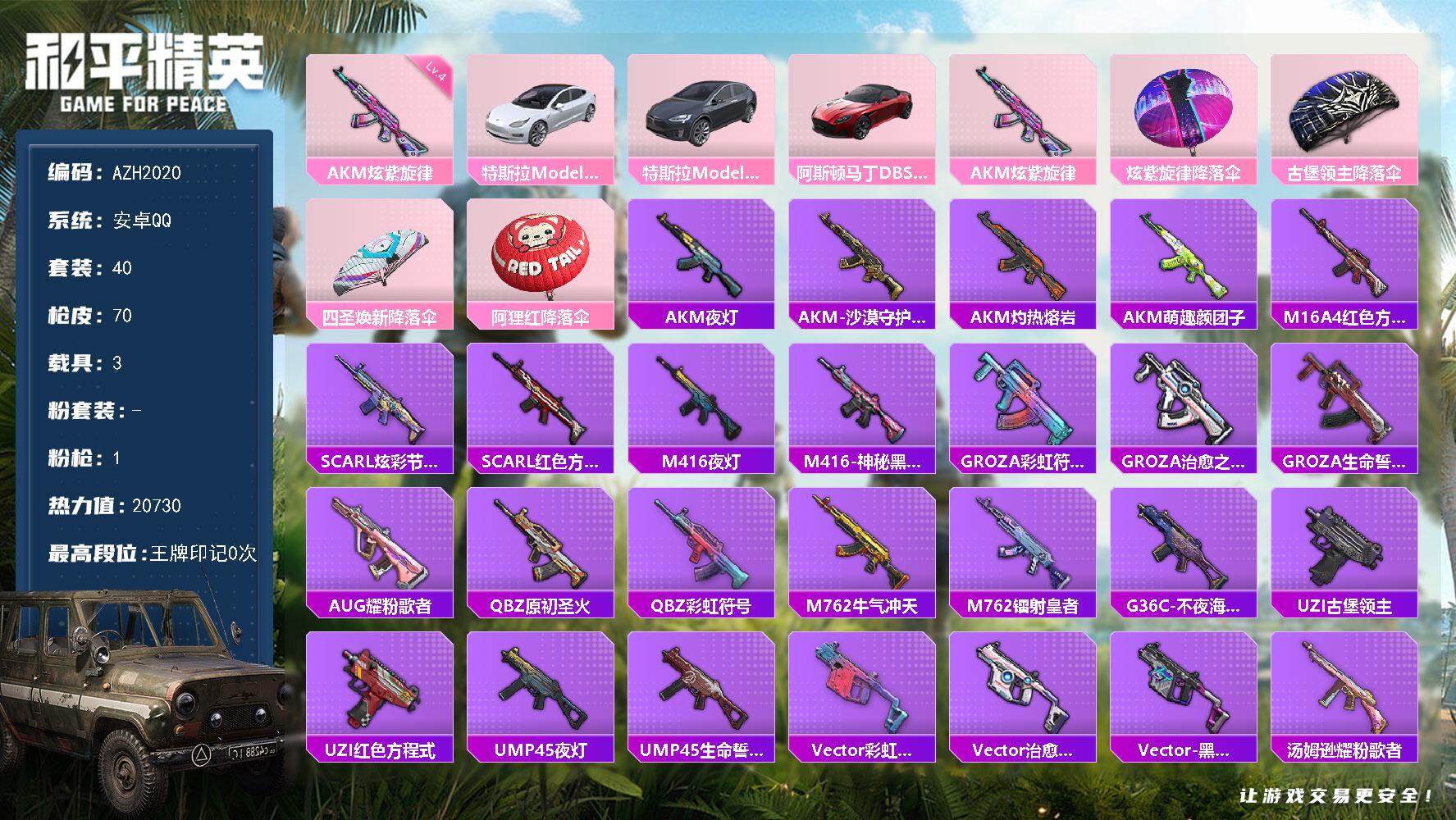 HPCMW3453792和平精英账号详情图2 HPCMW3453792和平精英账号详情图2