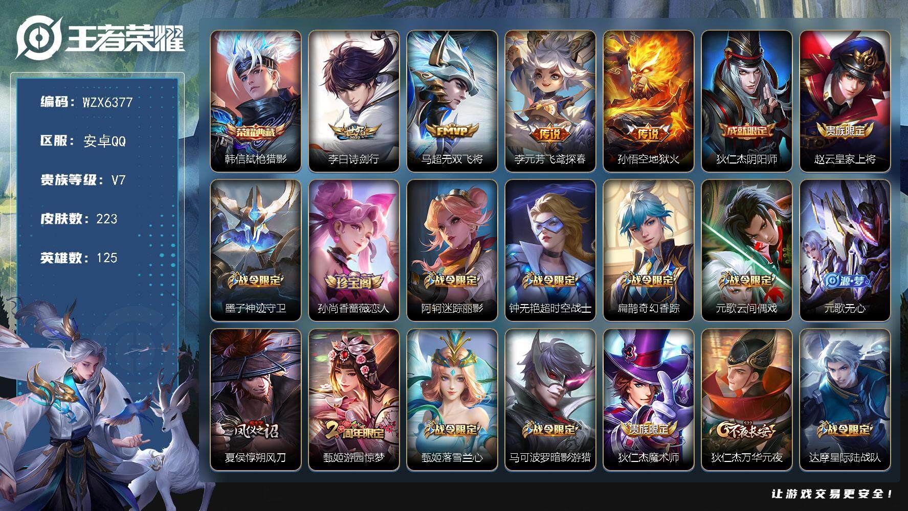 WZEY3484192王者荣耀账号详情图2 WZEY3484192王者荣耀账号详情图2