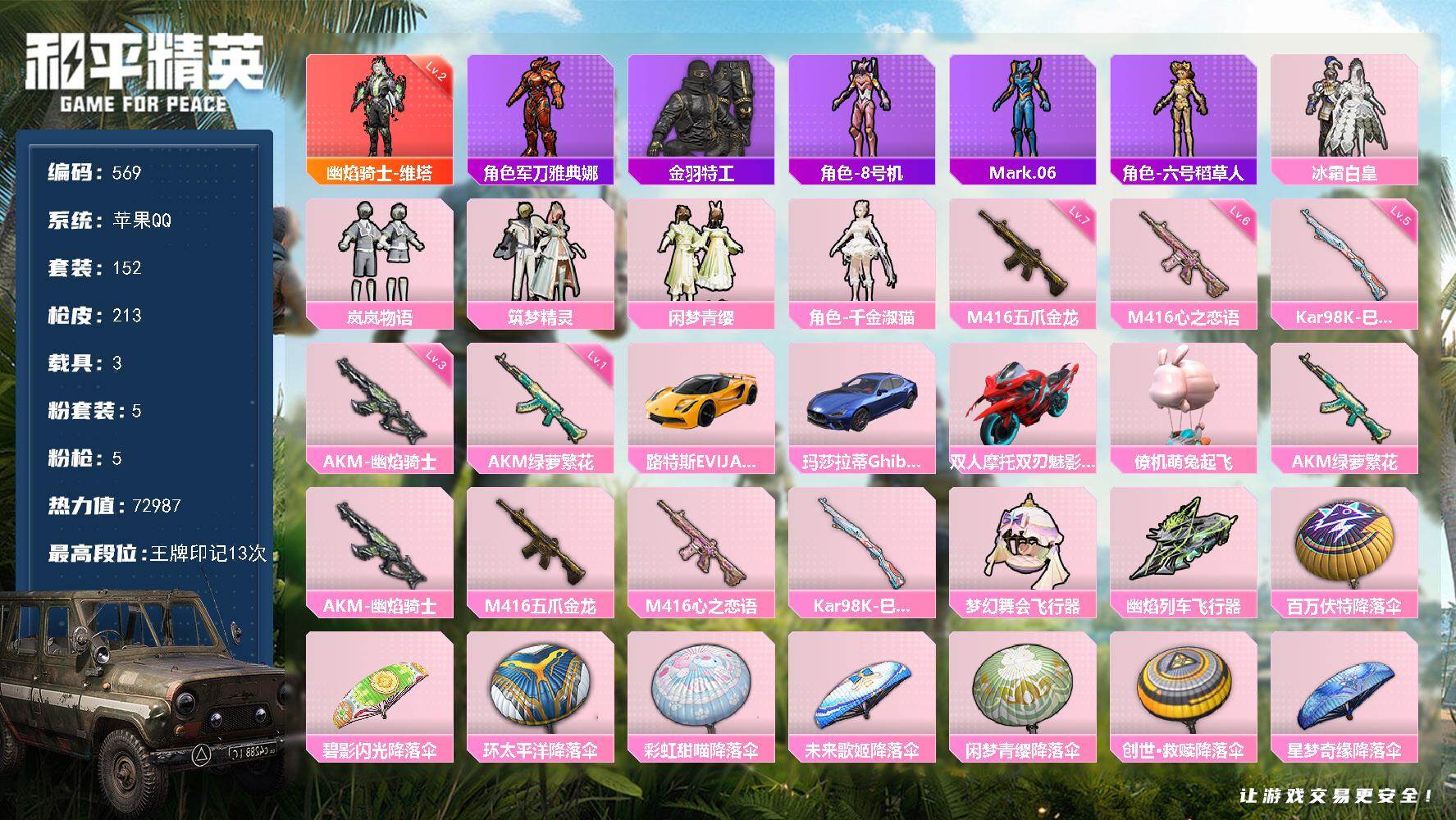 HPKG461601和平精英账号详情图2