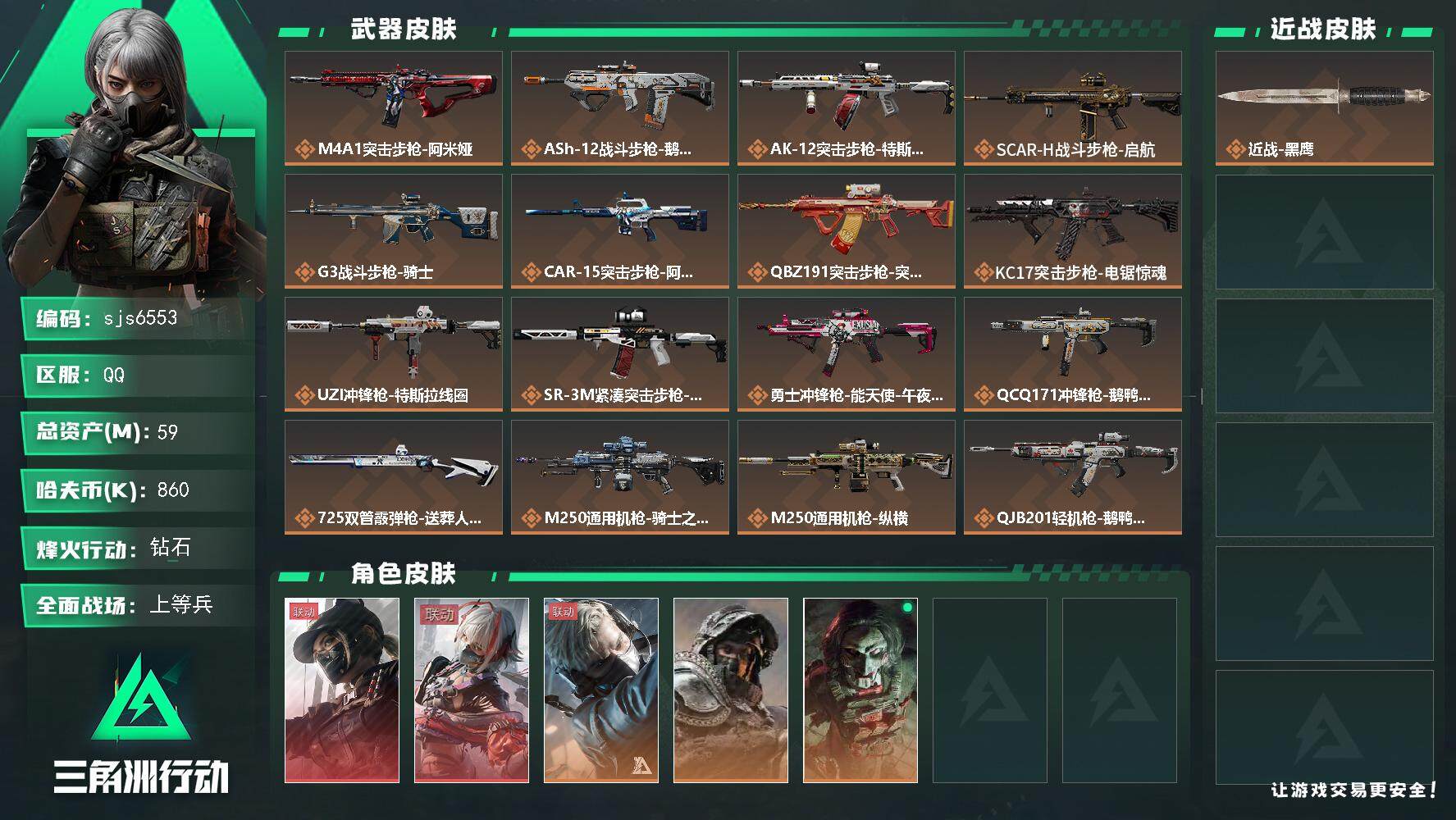 三角洲行动账号QQ【sjs6553】总资产59m露娜 维什戴尔  训练中心6 靶场6 赛季3*3 烽火地带段位: 钻石