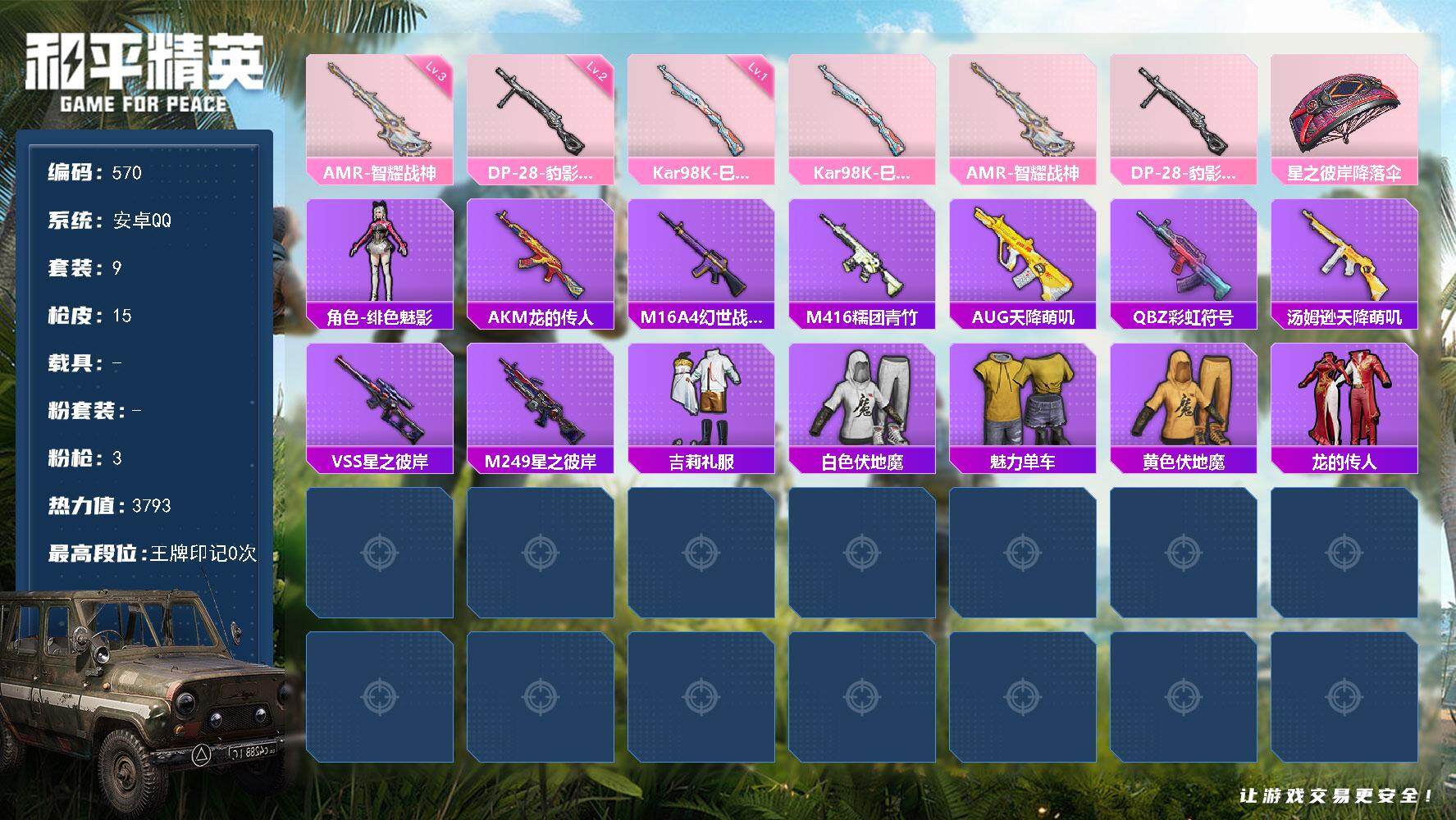 HPKG425807和平精英账号详情图2