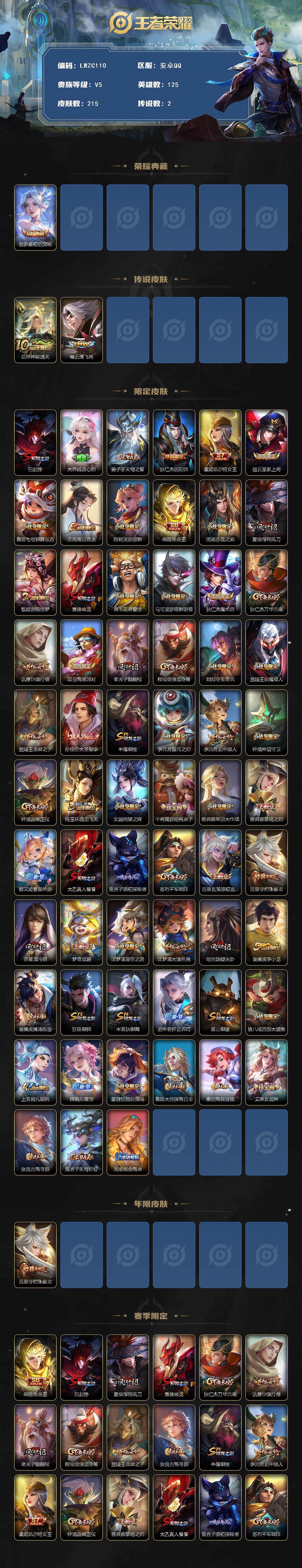 WZLX462971王者荣耀账号详情图3