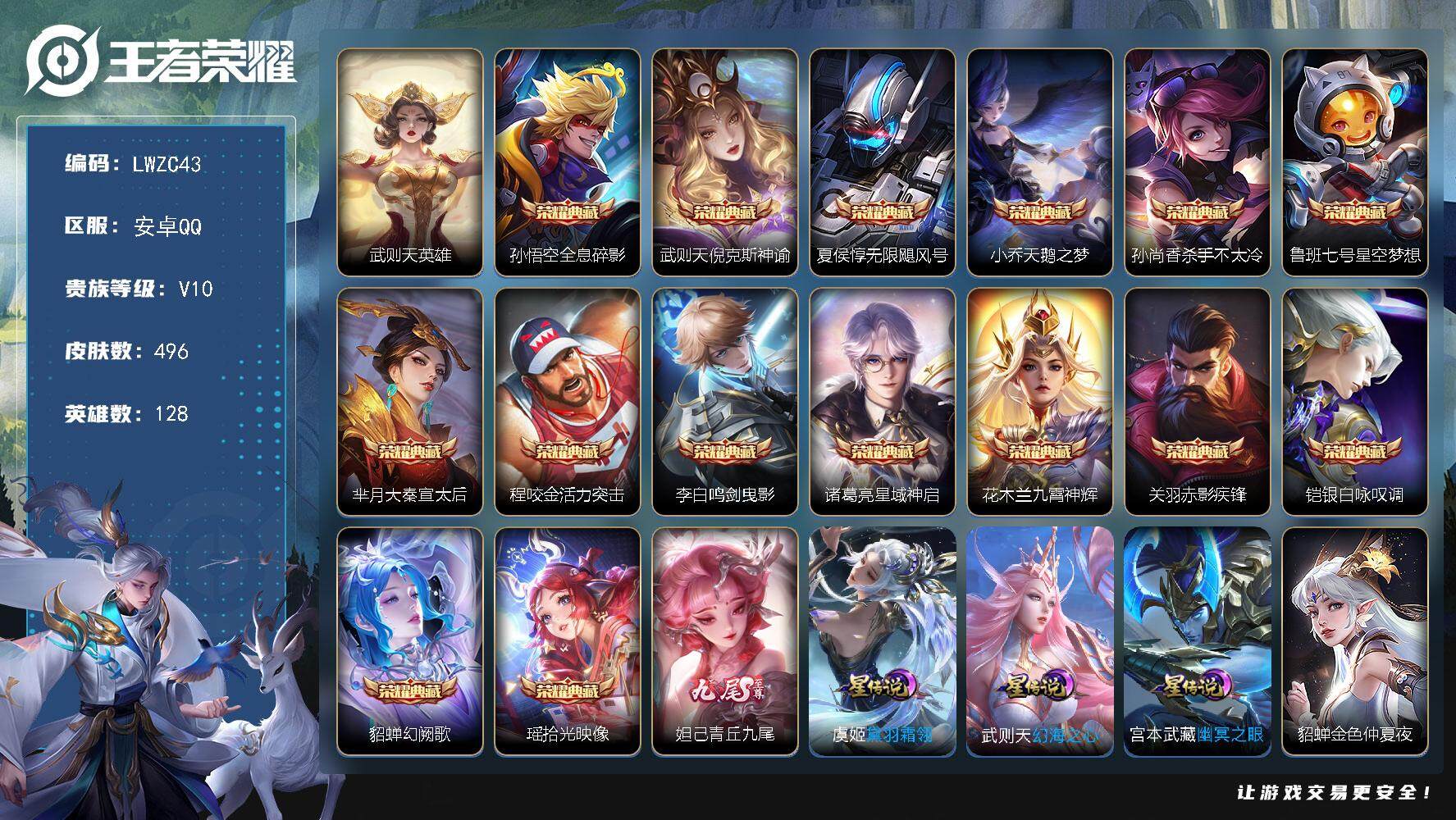 WZCMW3481071王者荣耀账号详情图2 WZCMW3481071王者荣耀账号详情图2