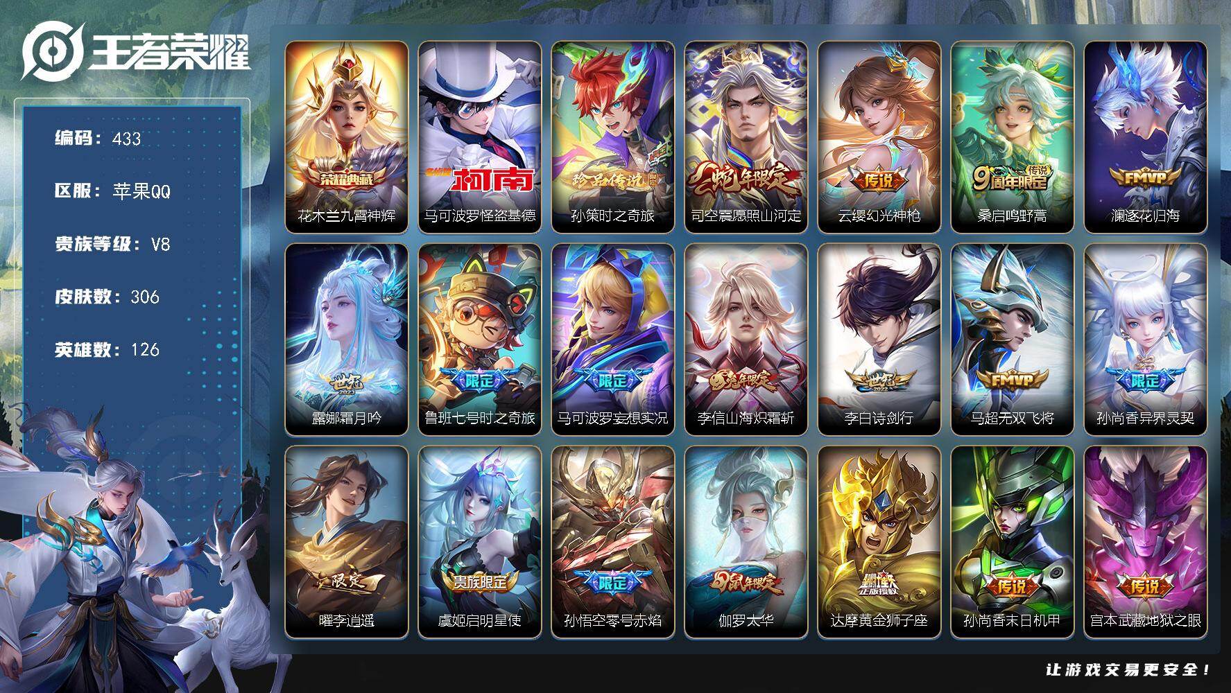王者荣耀账号苹果QQ126英雄-306皮肤-苹果Q-V8-最强王者段位-126英雄-306皮肤-1典藏皮肤-2珍品传说-