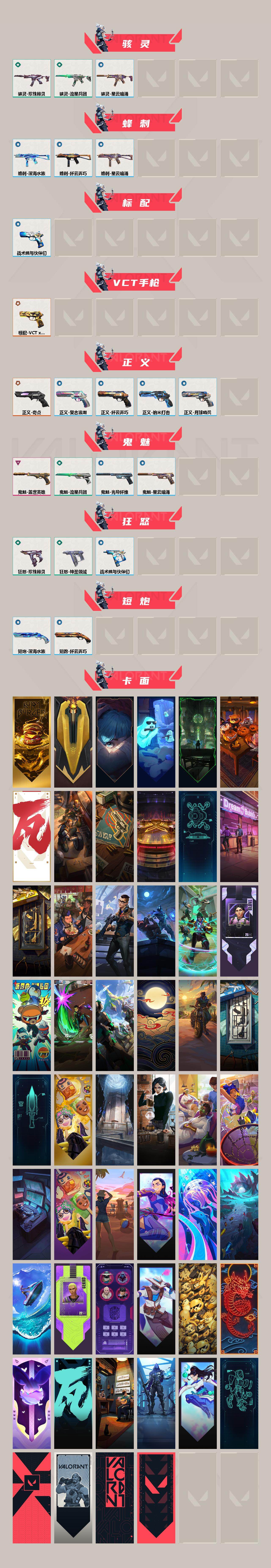 WWQQM43054无畏契约账号详情图4