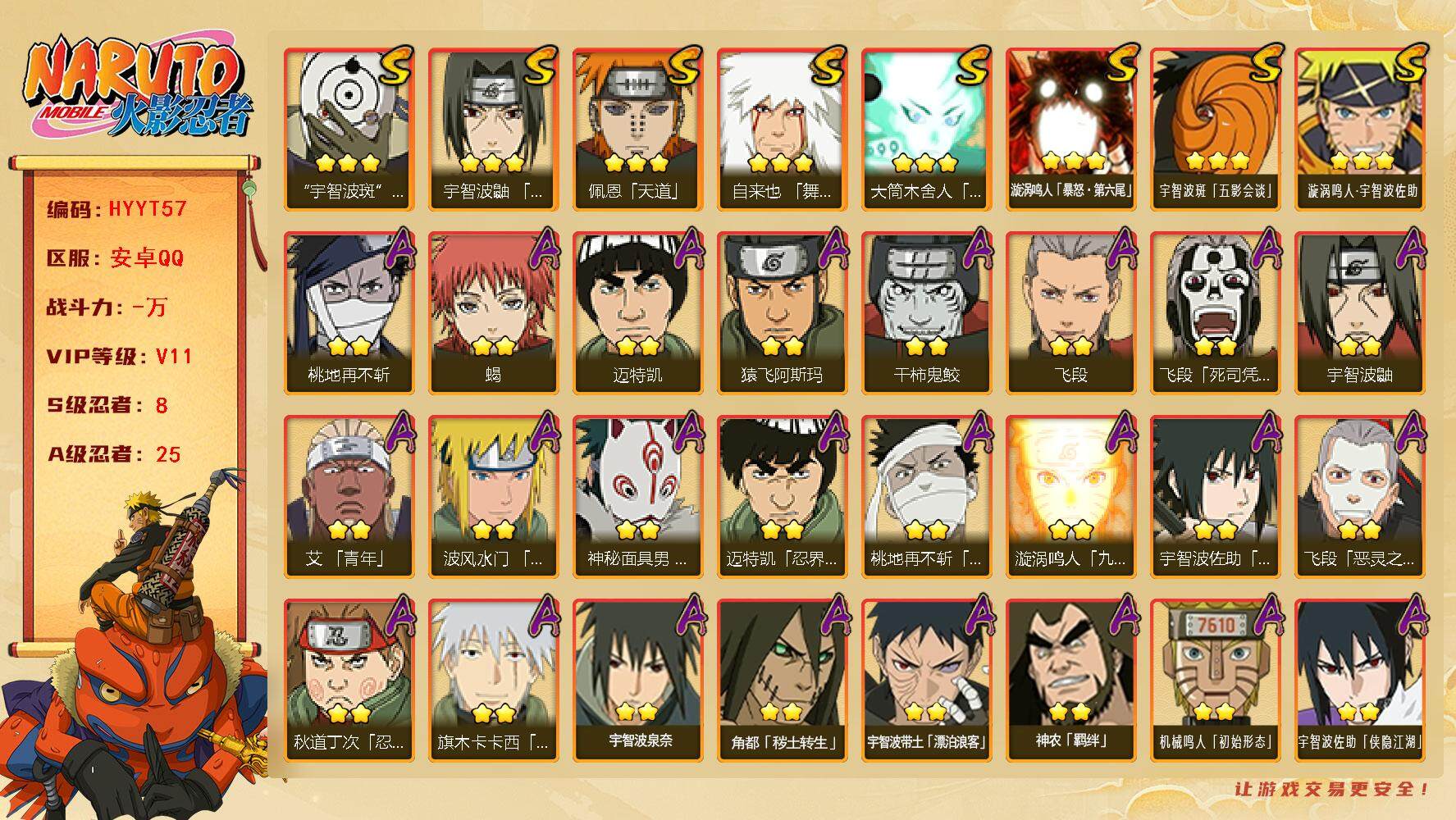 火影忍者账号安卓QQ【HYYT57】V11/S忍8/A忍25/2星宇智波带土「漂泊浪客」/2星飞段「死司凭血」/2星宇智波鼬/2星迈特凯/2星桃地再不斩/2星宇智波佐助「侠隐江湖」/2星蝎/3星佩恩「天道」/2星桃地再